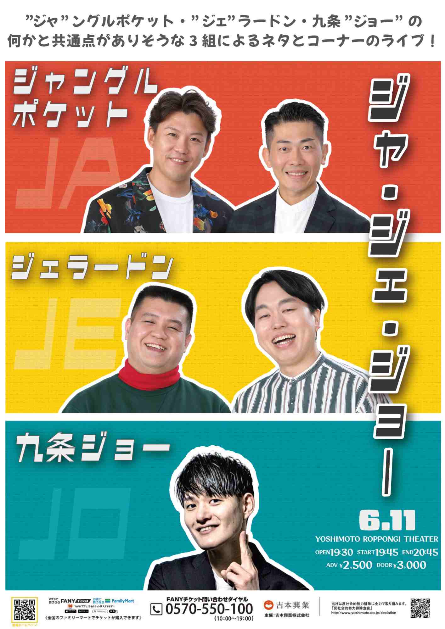 ジャングルポケット プロフィール｜吉本興業株式会社