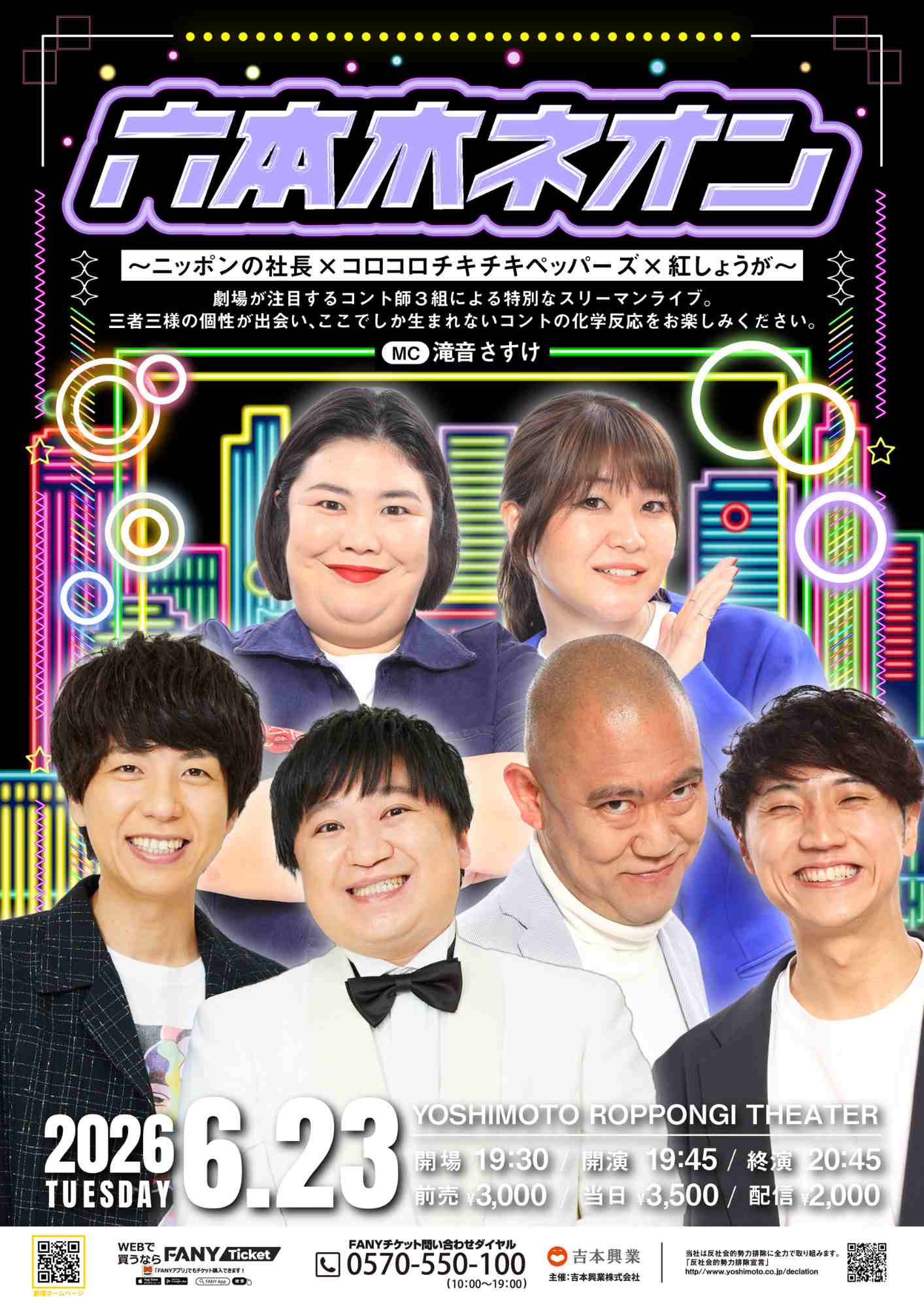 コロコロチキチキペッパーズ プロフィール｜吉本興業株式会社