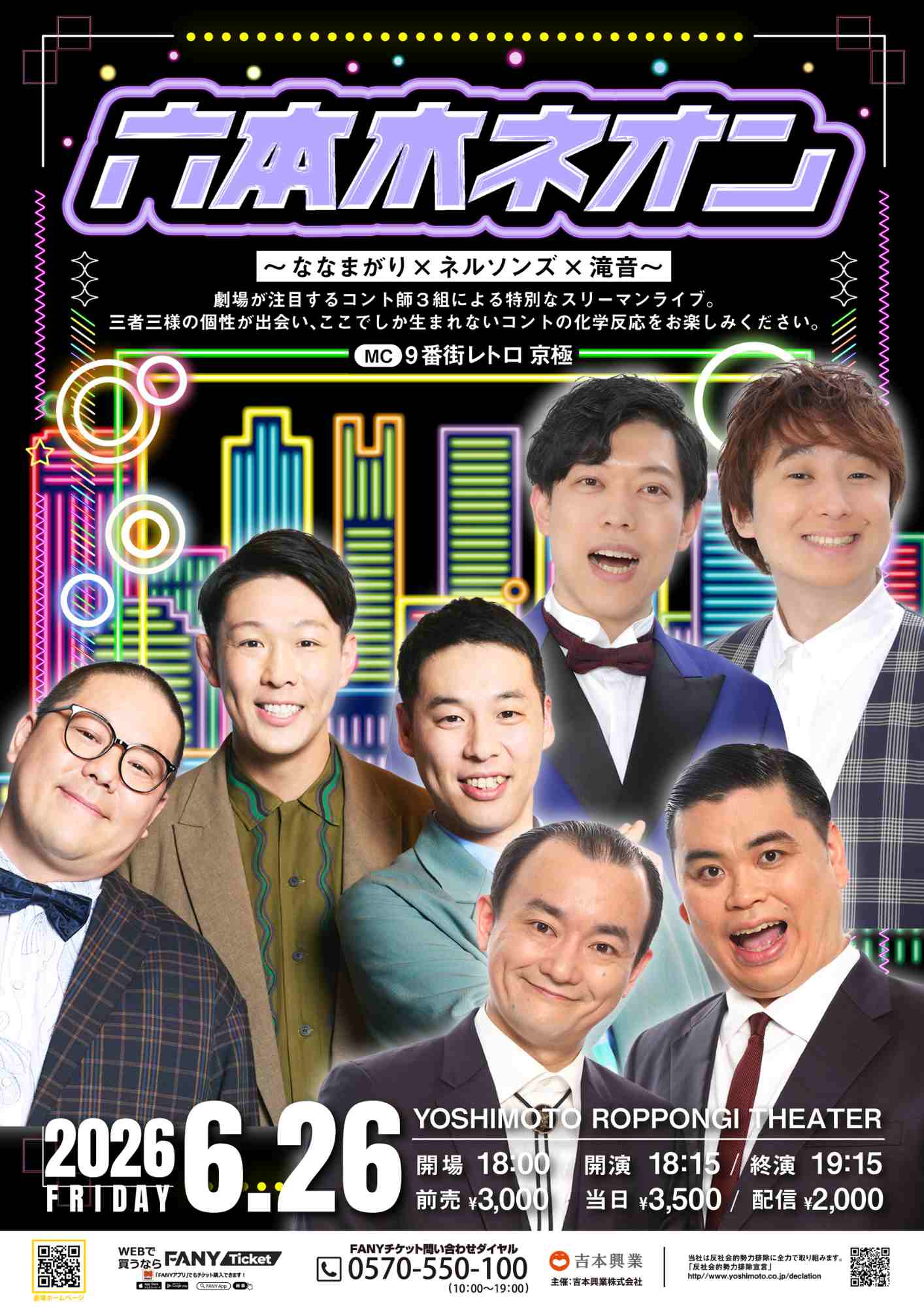 9番街レトロ プロフィール｜吉本興業株式会社