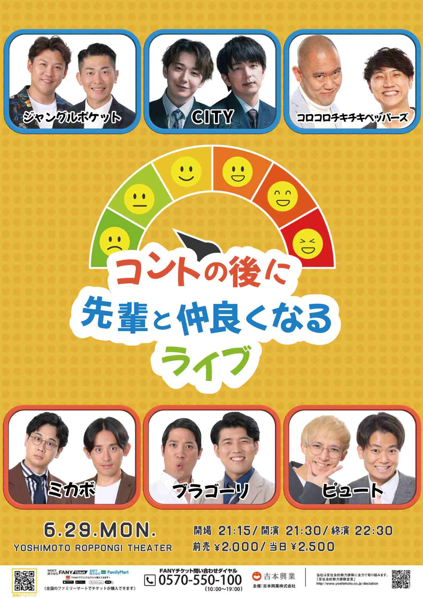 ジャングルポケット プロフィール｜吉本興業株式会社