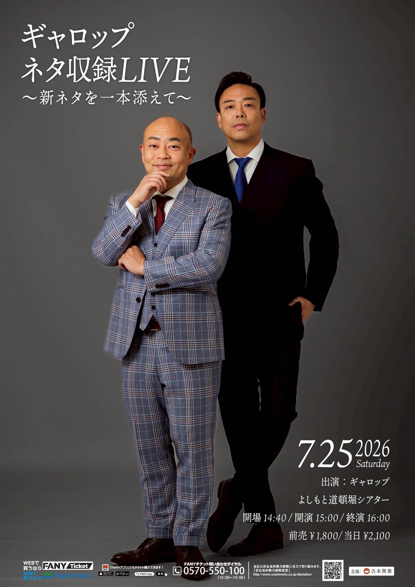 ギャロップ プロフィール｜吉本興業株式会社