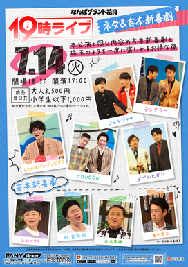 ジャルジャル プロフィール｜吉本興業株式会社