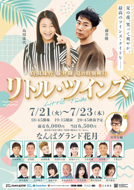 藤井隆 プロフィール｜吉本興業株式会社