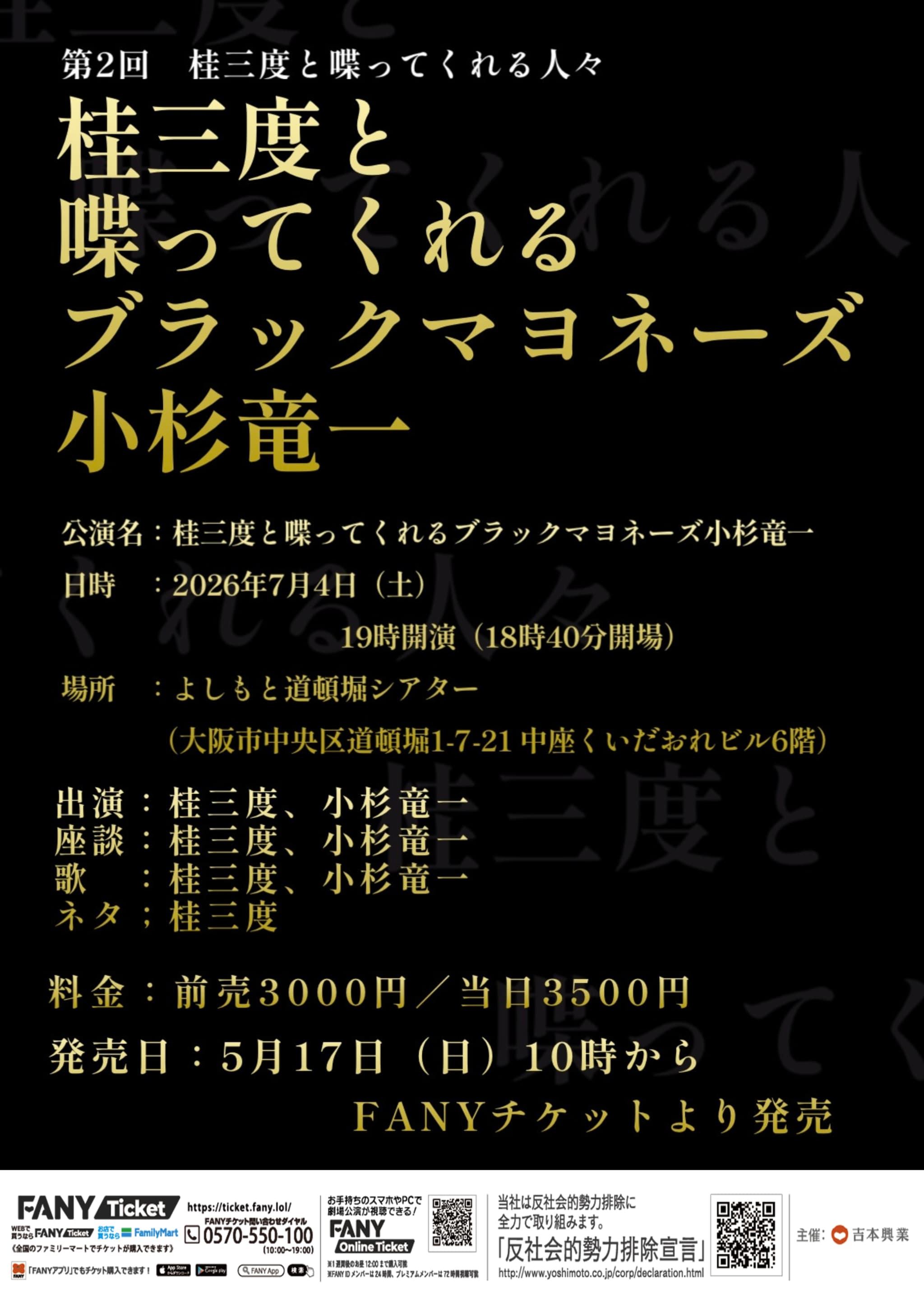 ブラックマヨネーズ プロフィール｜吉本興業株式会社