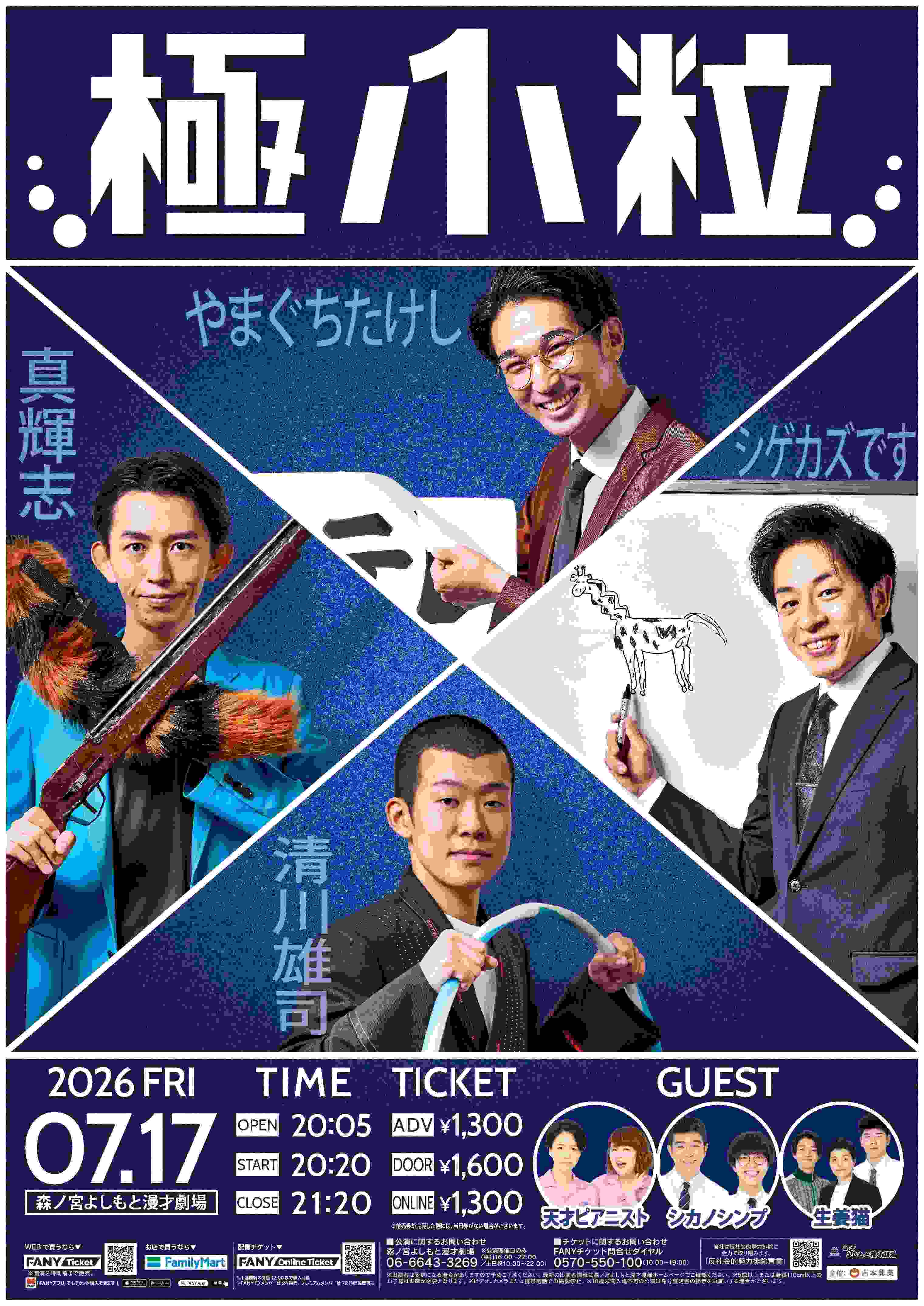 生姜猫 プロフィール｜吉本興業株式会社