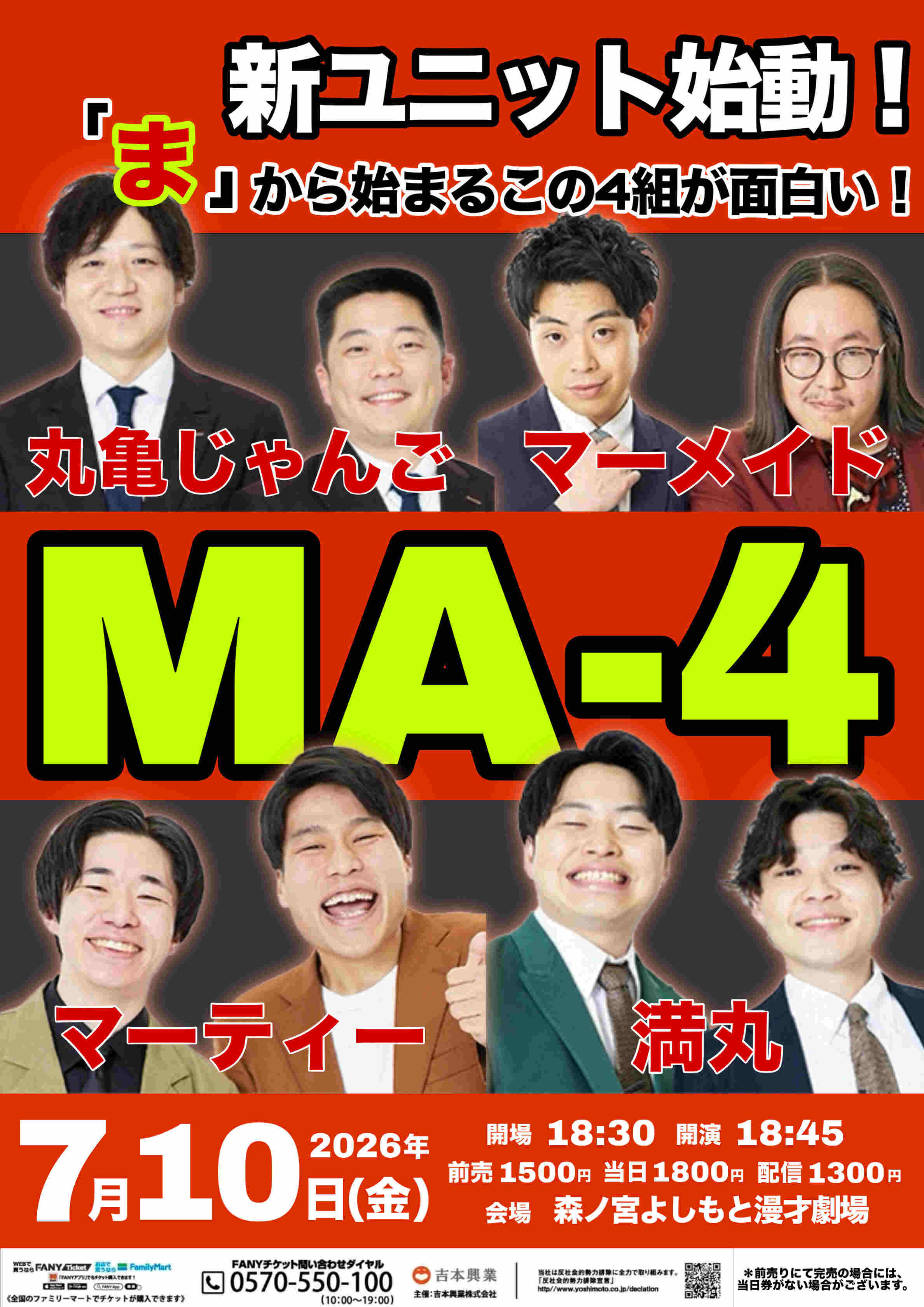 丸亀じゃんご プロフィール｜吉本興業株式会社