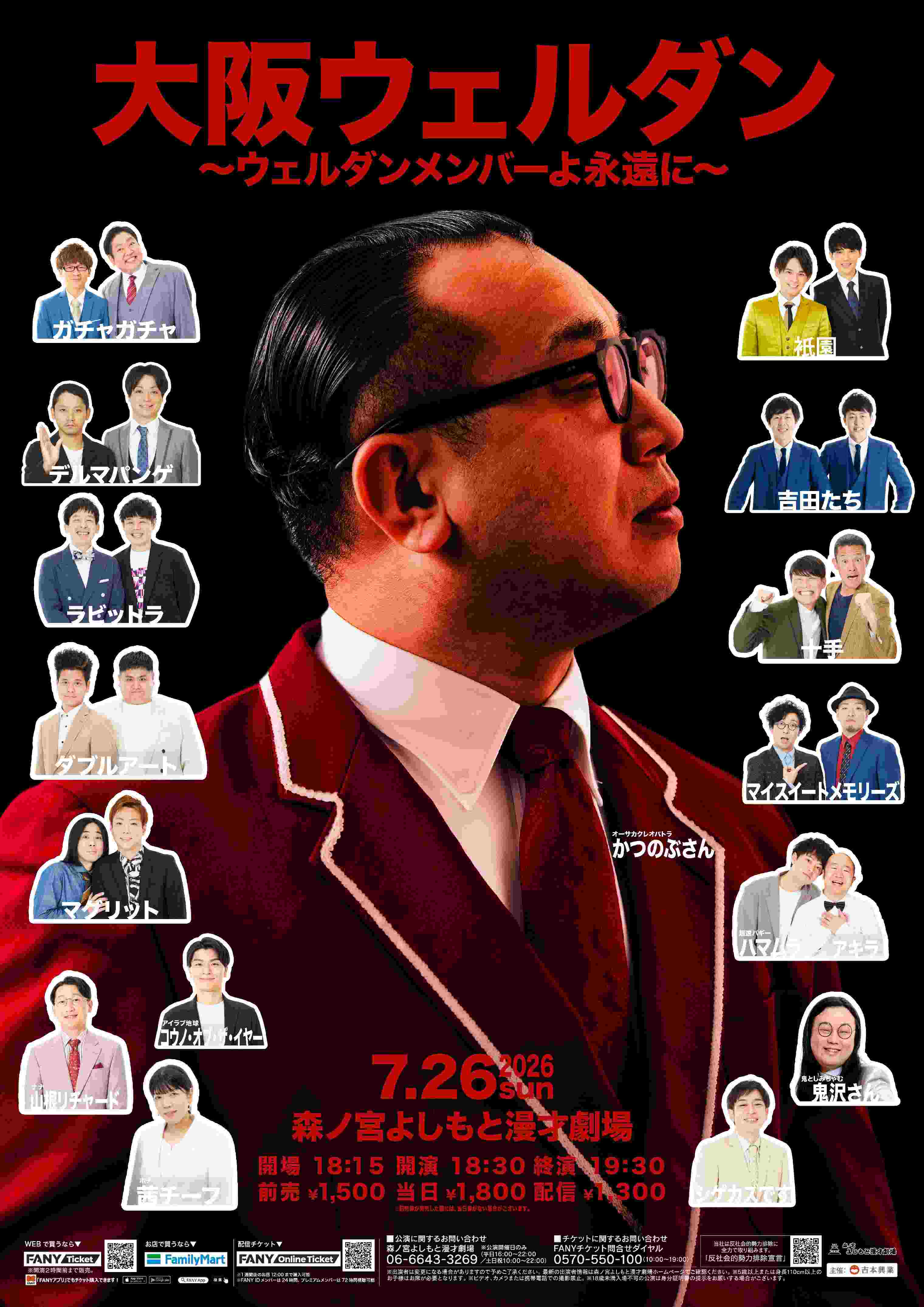十手 プロフィール｜吉本興業株式会社