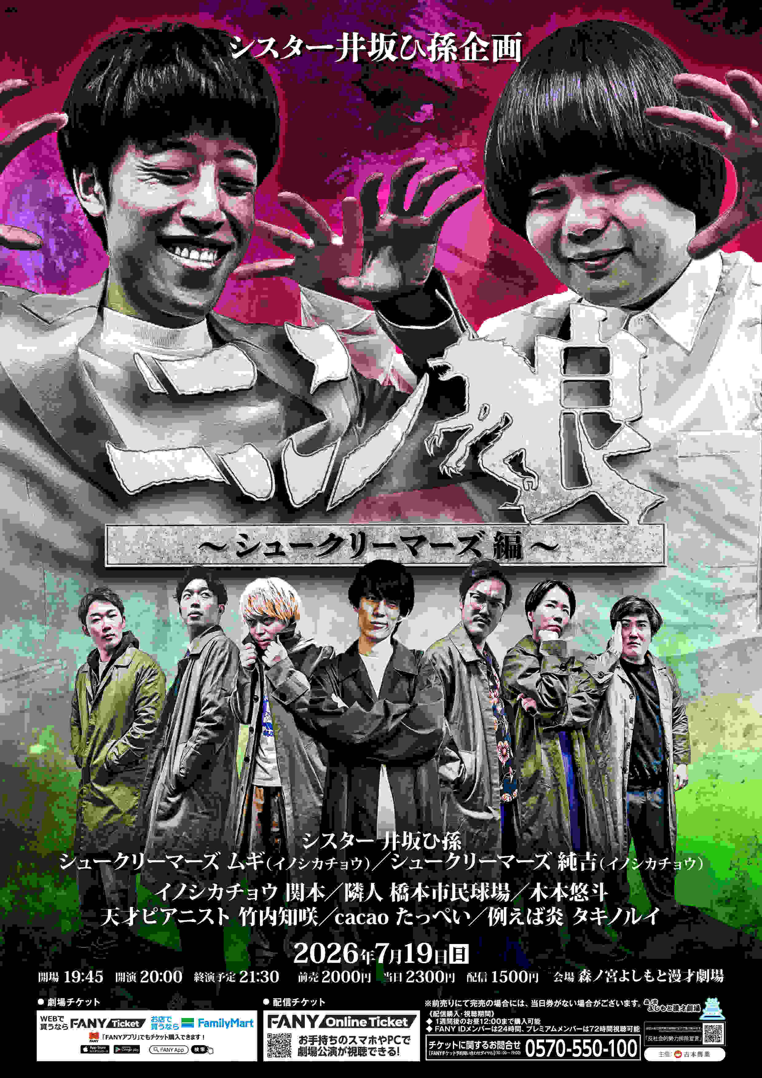 イノシカチョウ プロフィール｜吉本興業株式会社