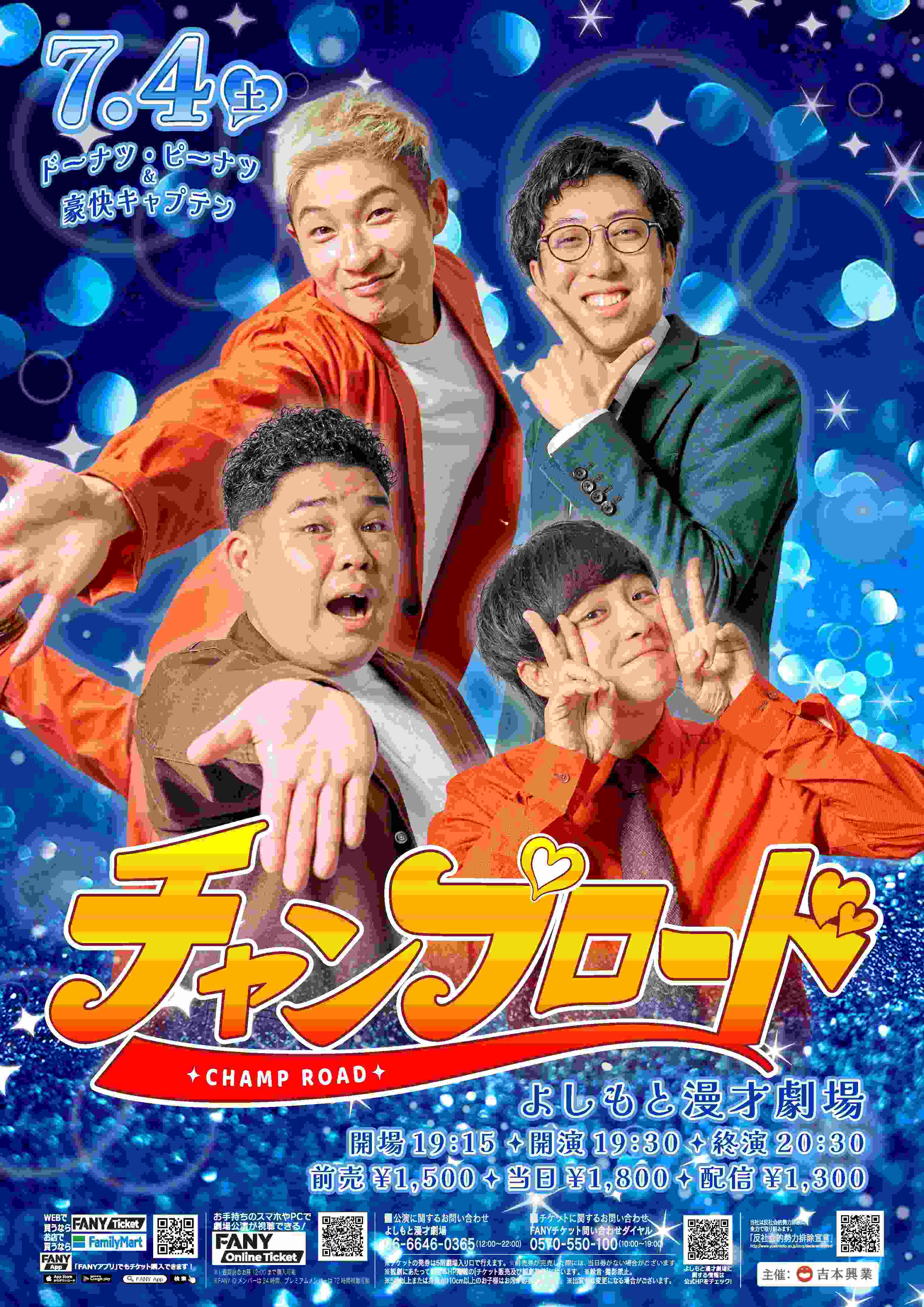 ドーナツ・ピーナツ プロフィール｜吉本興業株式会社