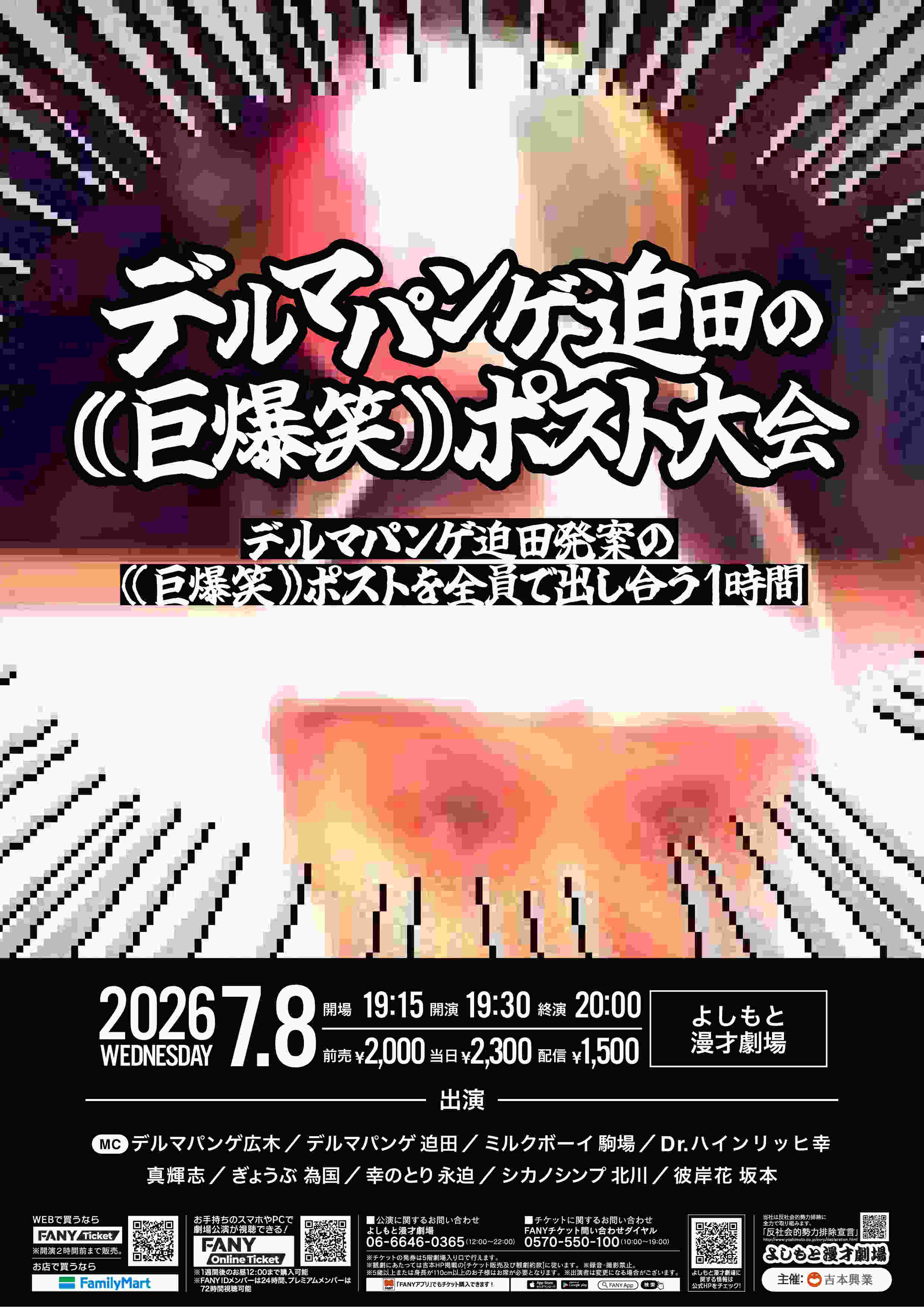 デルマパンゲ プロフィール｜吉本興業株式会社