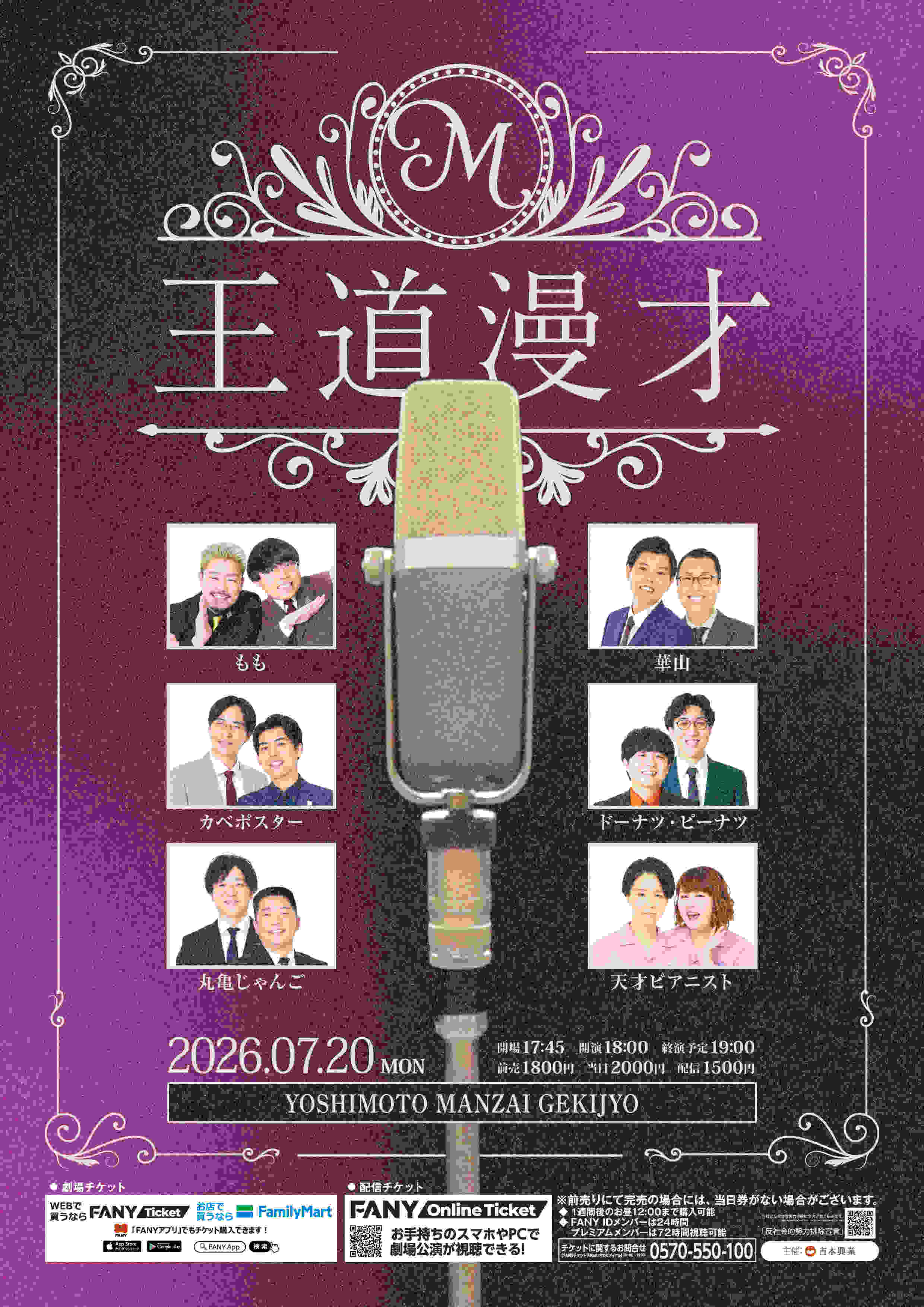 カベポスター プロフィール｜吉本興業株式会社