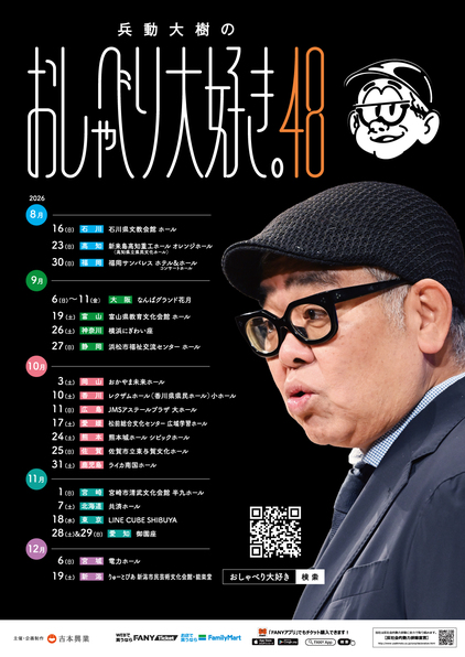 矢野・兵動 プロフィール｜吉本興業株式会社
