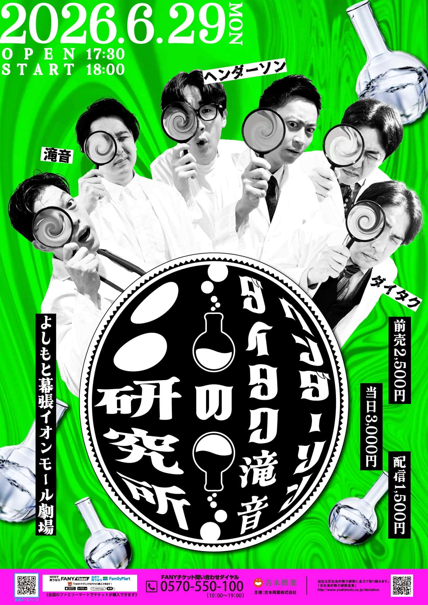 滝音 プロフィール｜吉本興業株式会社