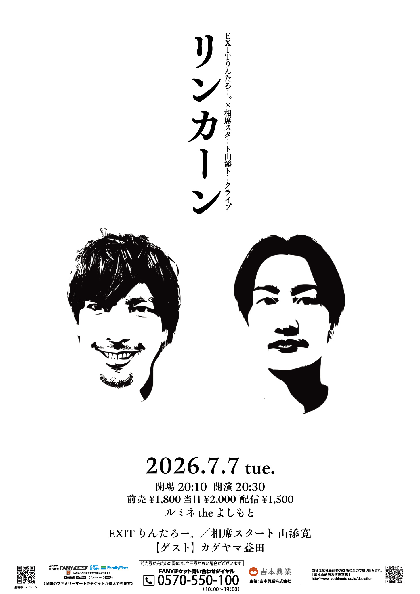 相席スタート プロフィール｜吉本興業株式会社