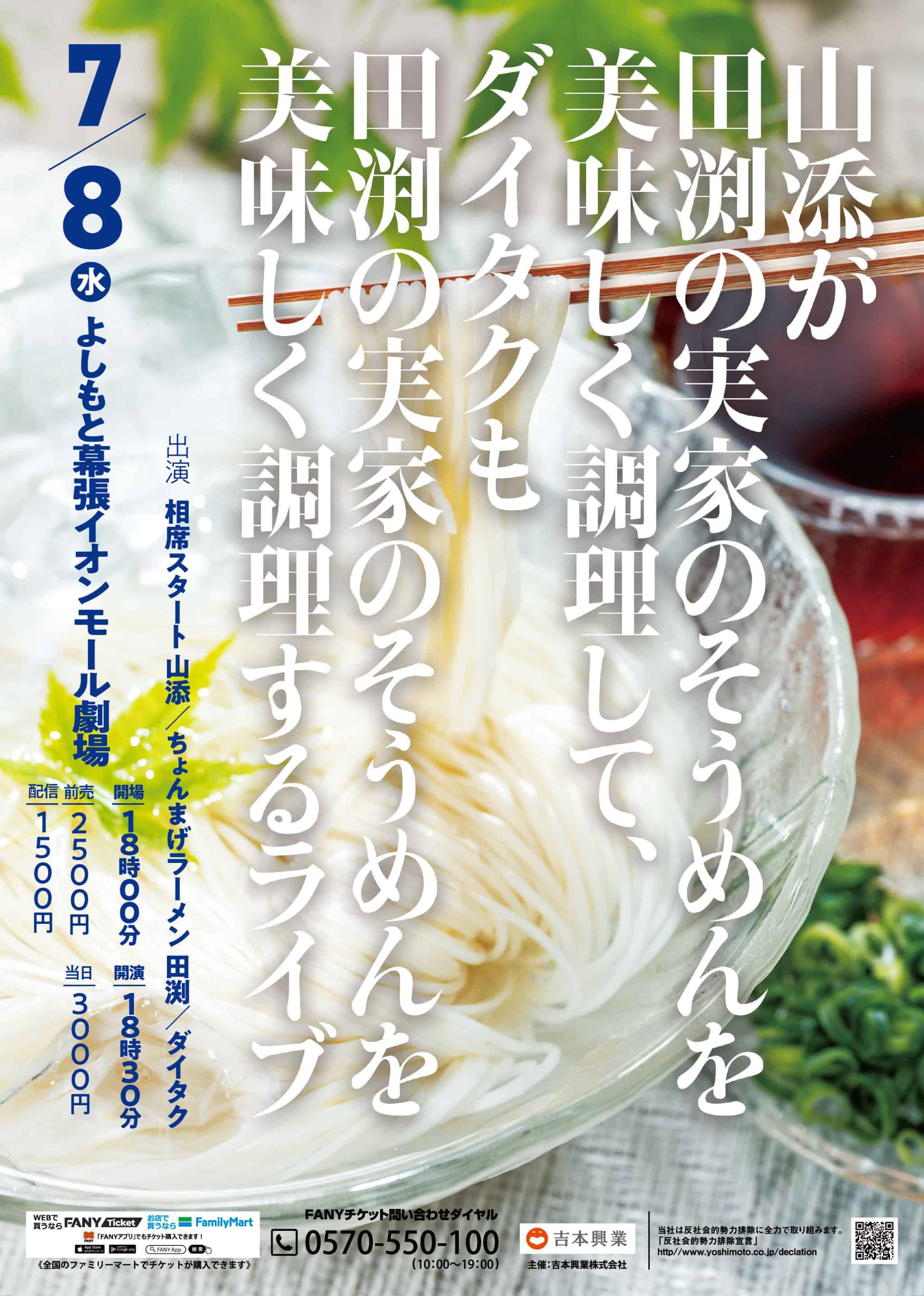 ちょんまげラーメン プロフィール｜吉本興業株式会社