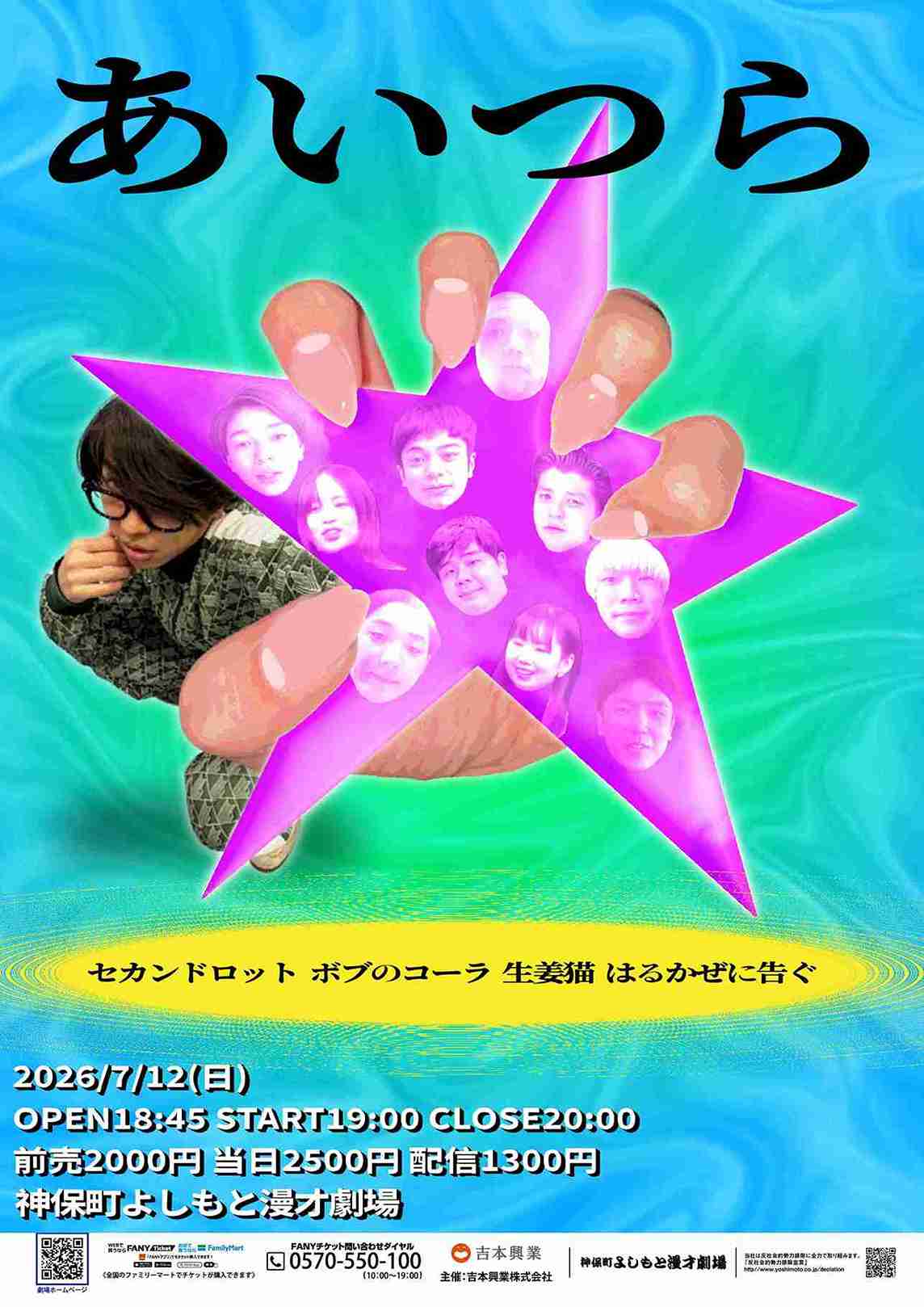 はるかぜに告ぐ プロフィール｜吉本興業株式会社