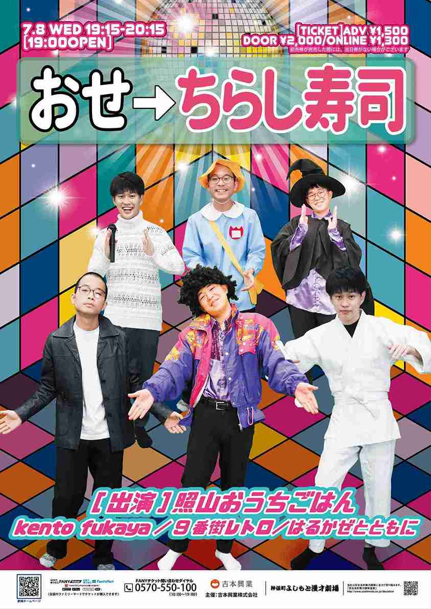 9番街レトロ プロフィール｜吉本興業株式会社
