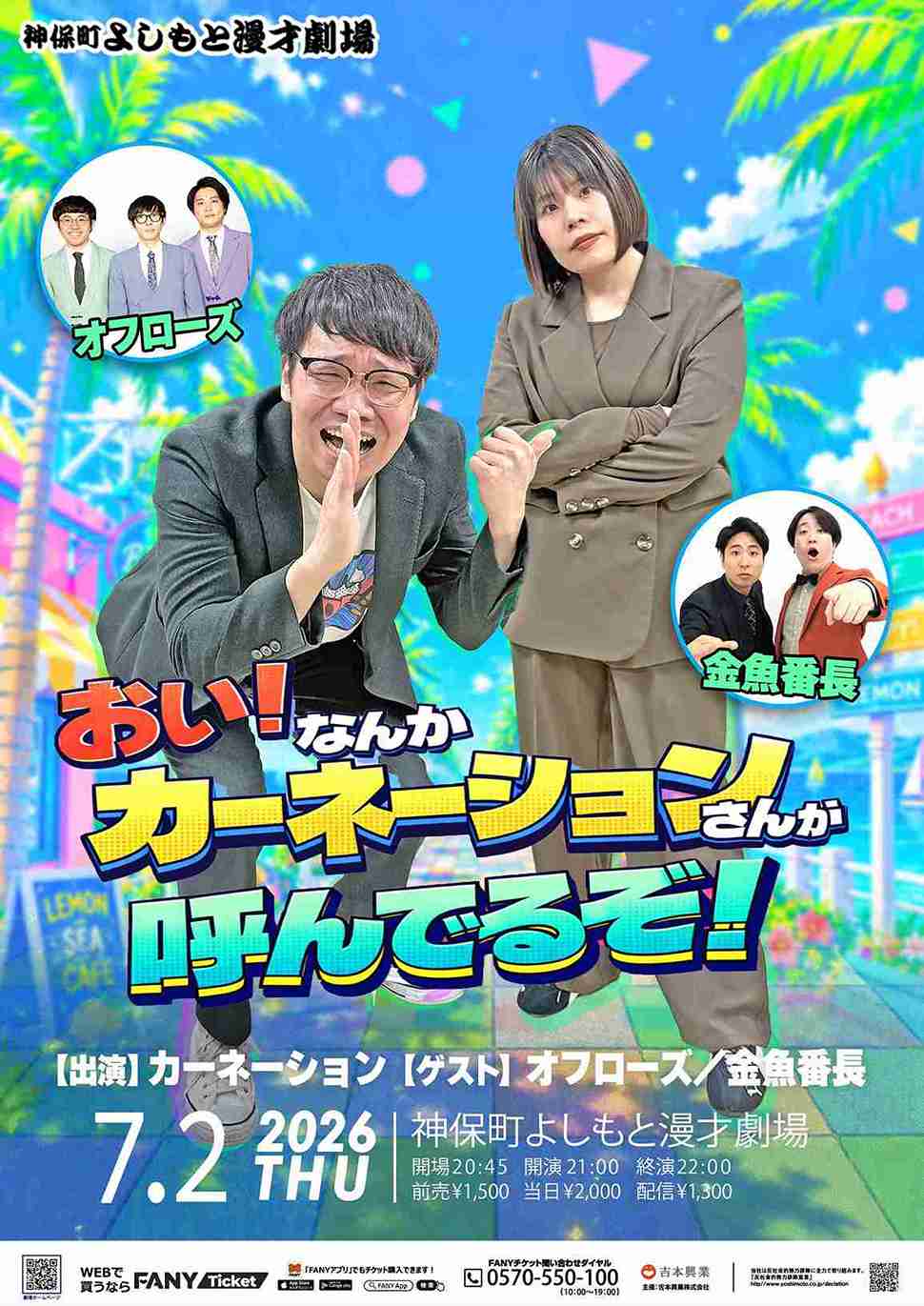 オフローズ プロフィール｜吉本興業株式会社