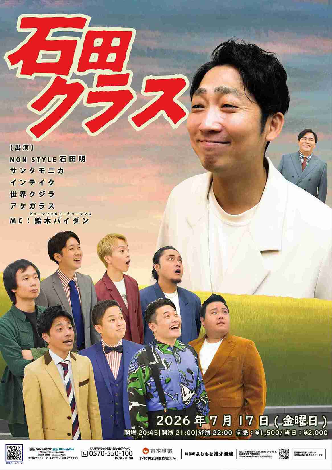石田明 プロフィール｜吉本興業株式会社