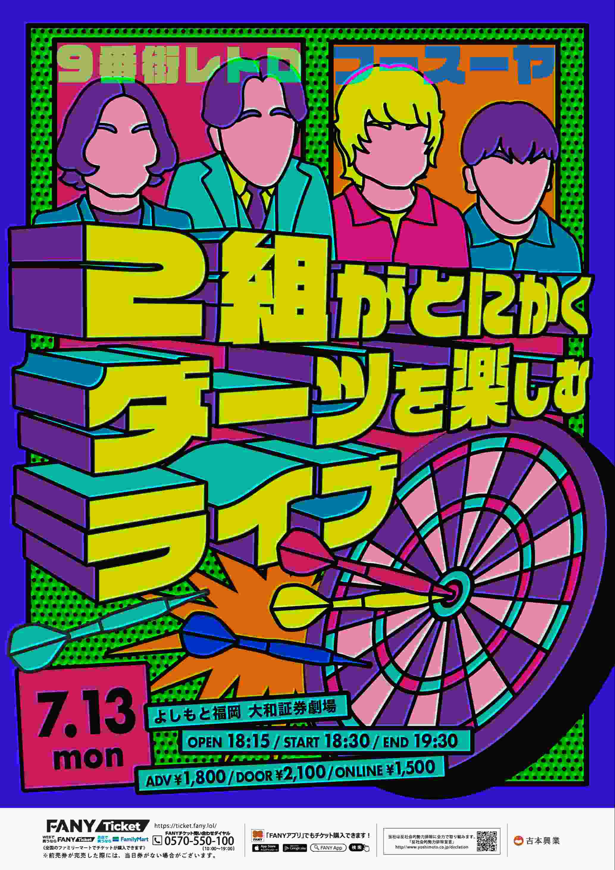 9番街レトロ プロフィール｜吉本興業株式会社