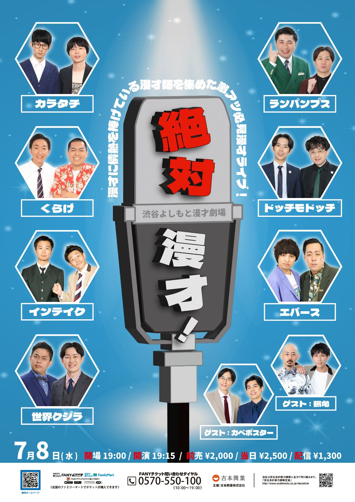 カベポスター プロフィール｜吉本興業株式会社