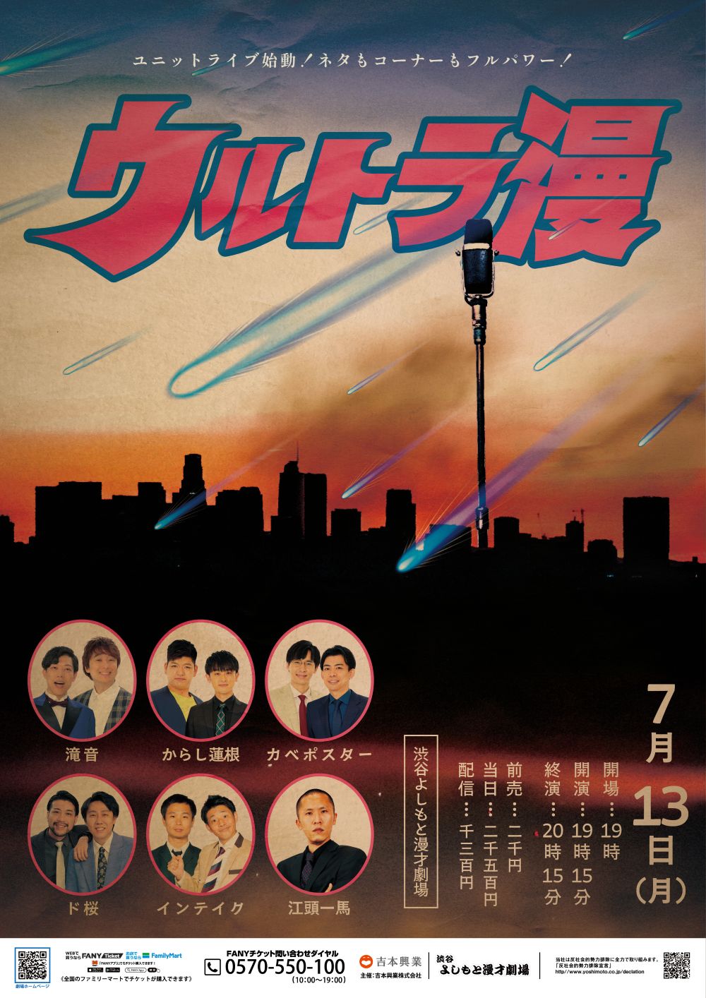 カベポスター プロフィール｜吉本興業株式会社