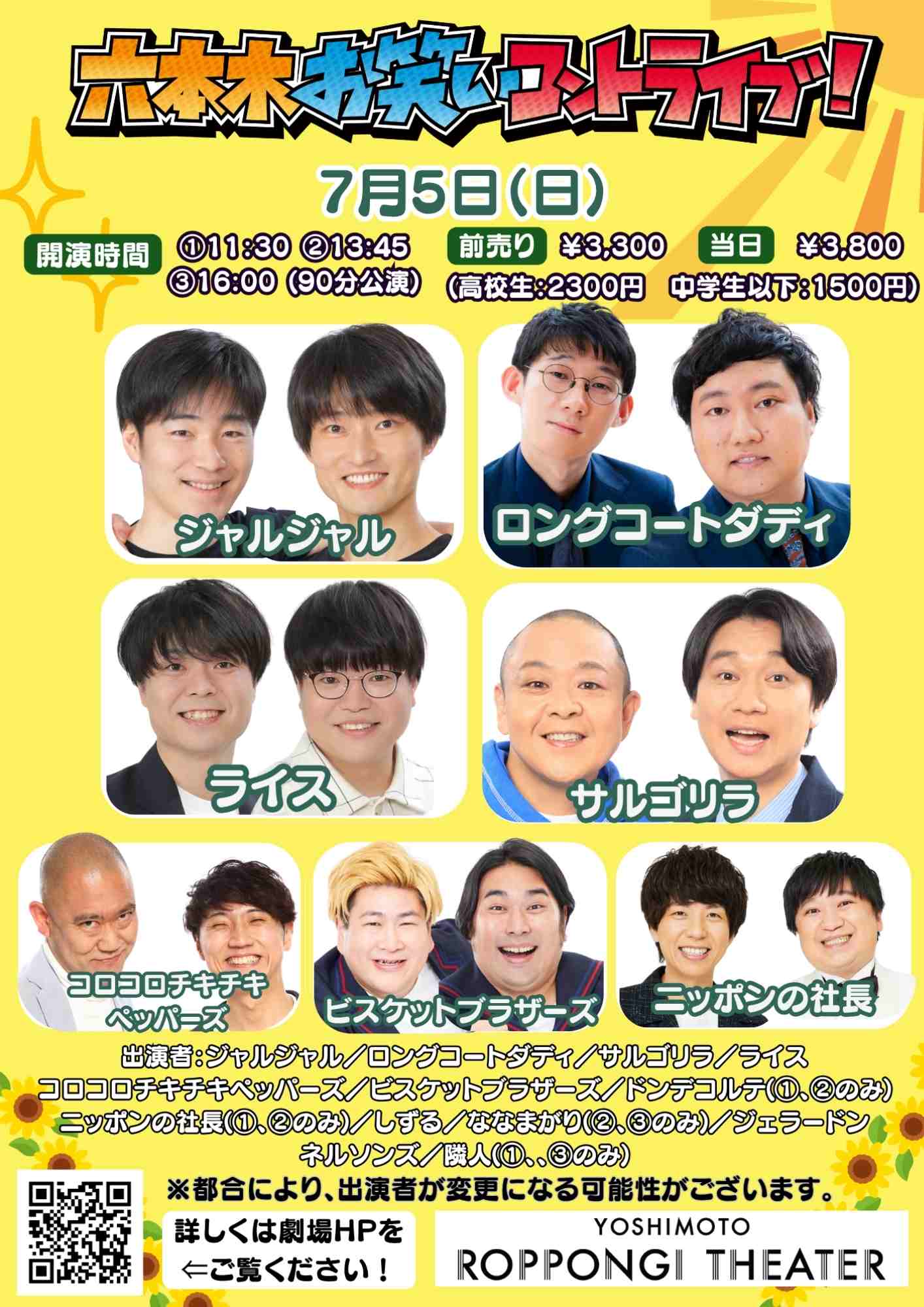 ニッポンの社長 プロフィール｜吉本興業株式会社