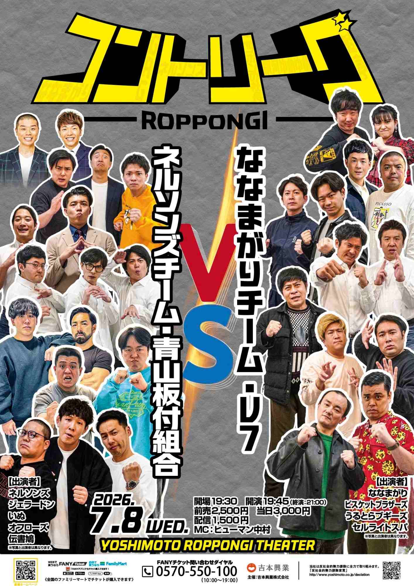 オフローズ プロフィール｜吉本興業株式会社