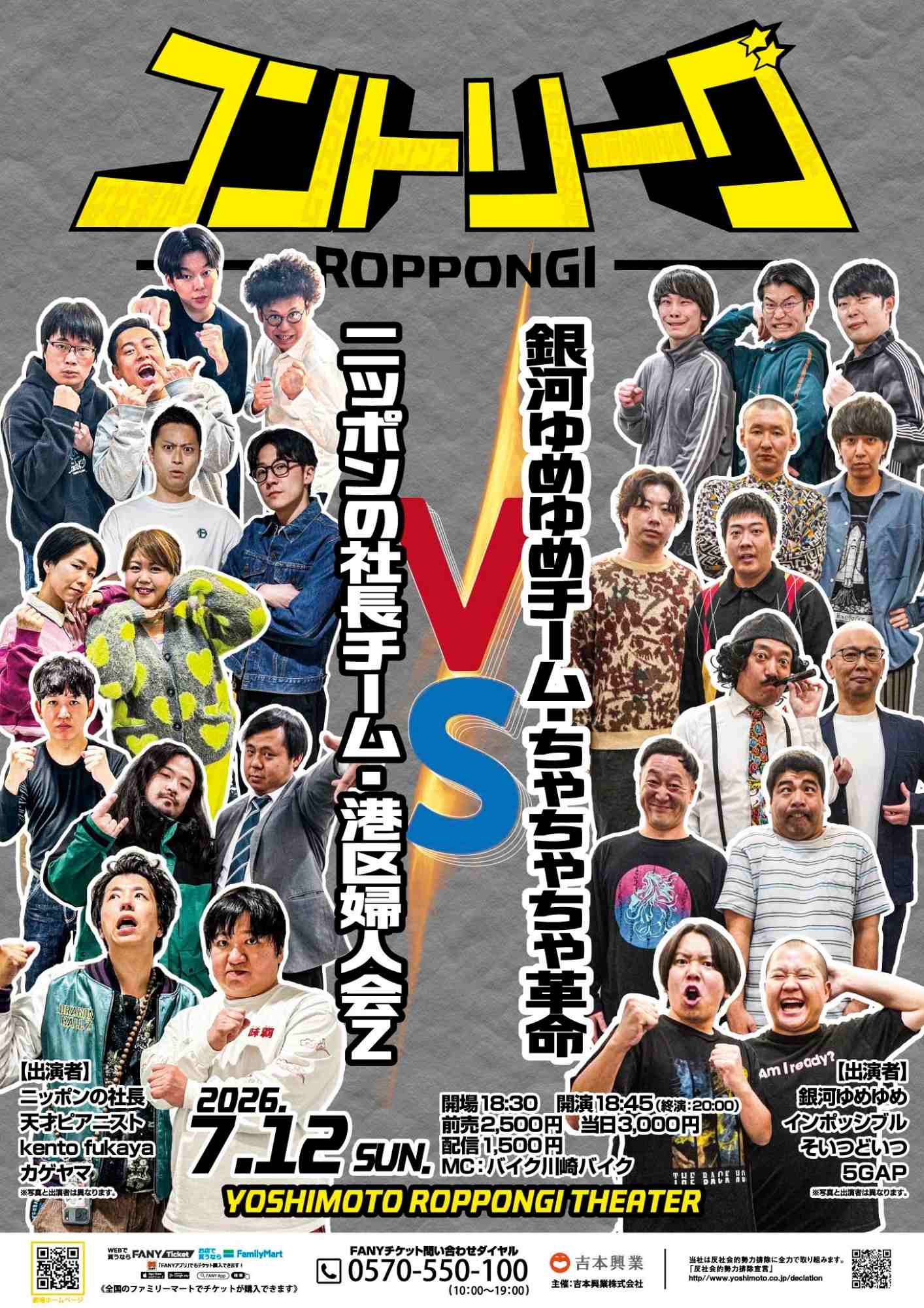 ニッポンの社長 プロフィール｜吉本興業株式会社