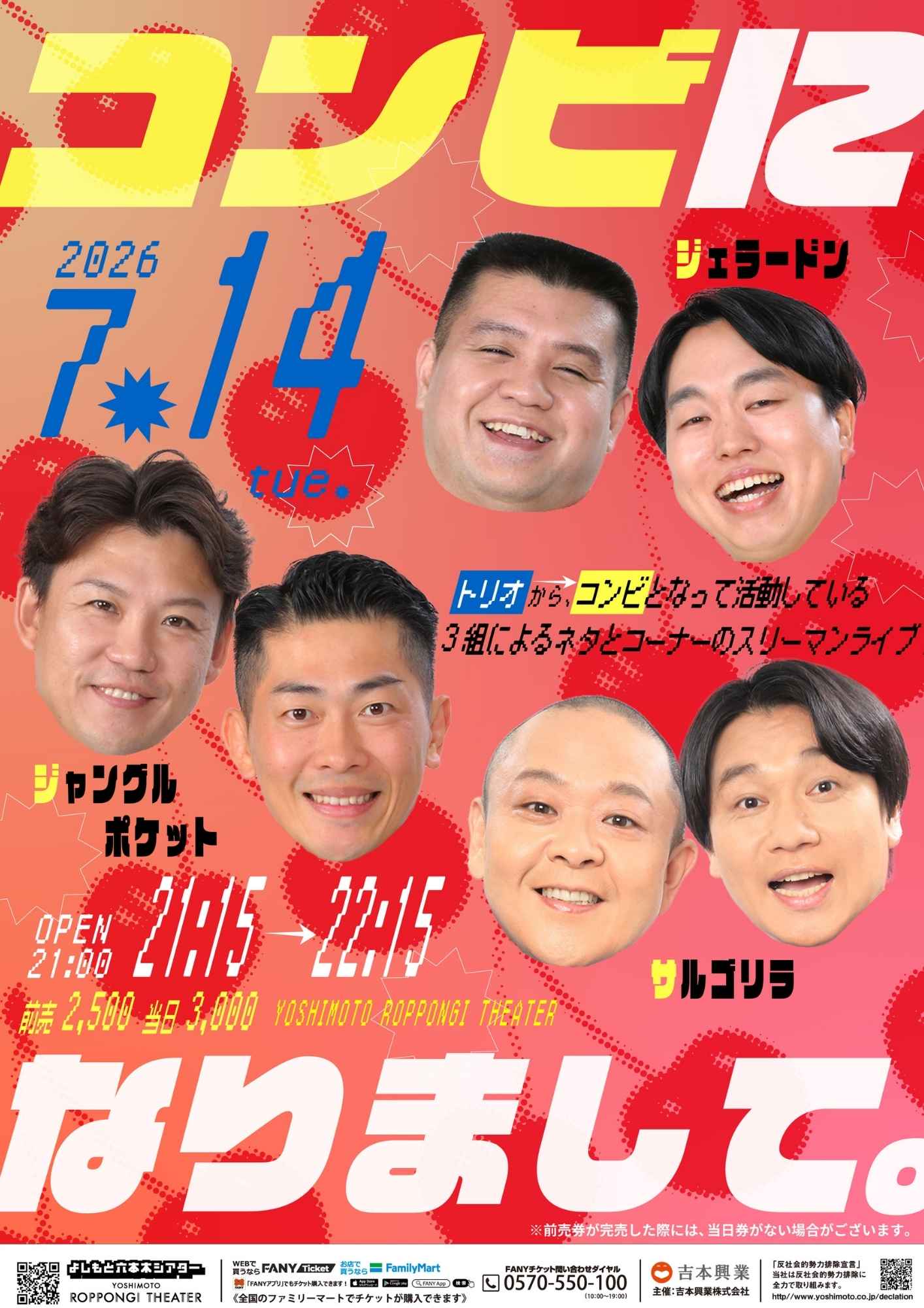 ジャングルポケット プロフィール｜吉本興業株式会社
