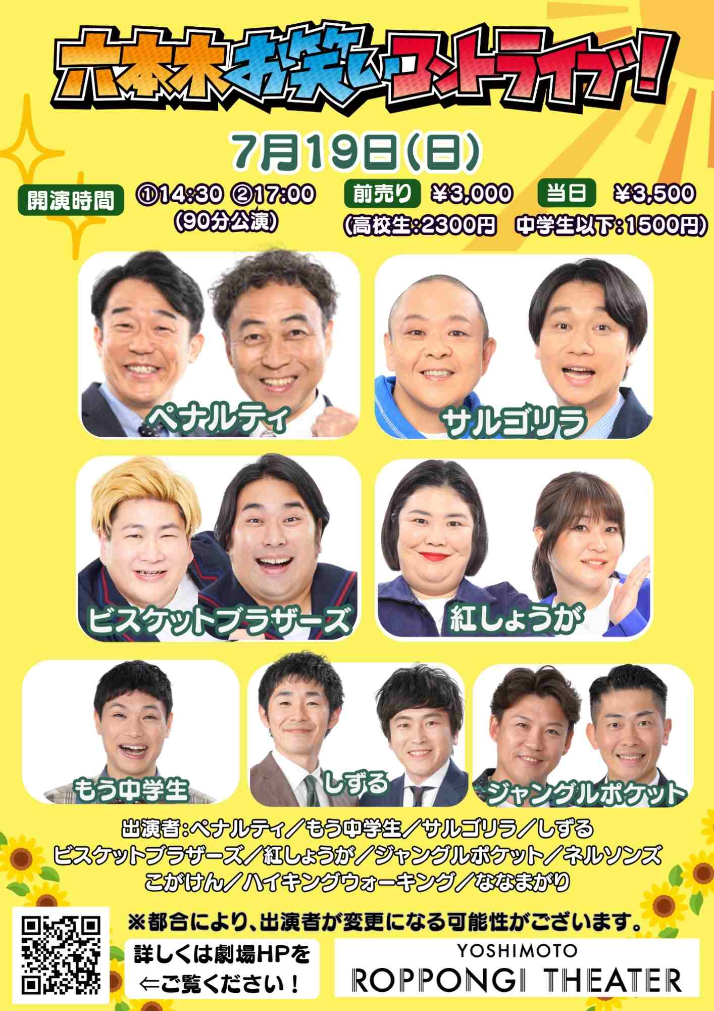 ジャングルポケット プロフィール｜吉本興業株式会社