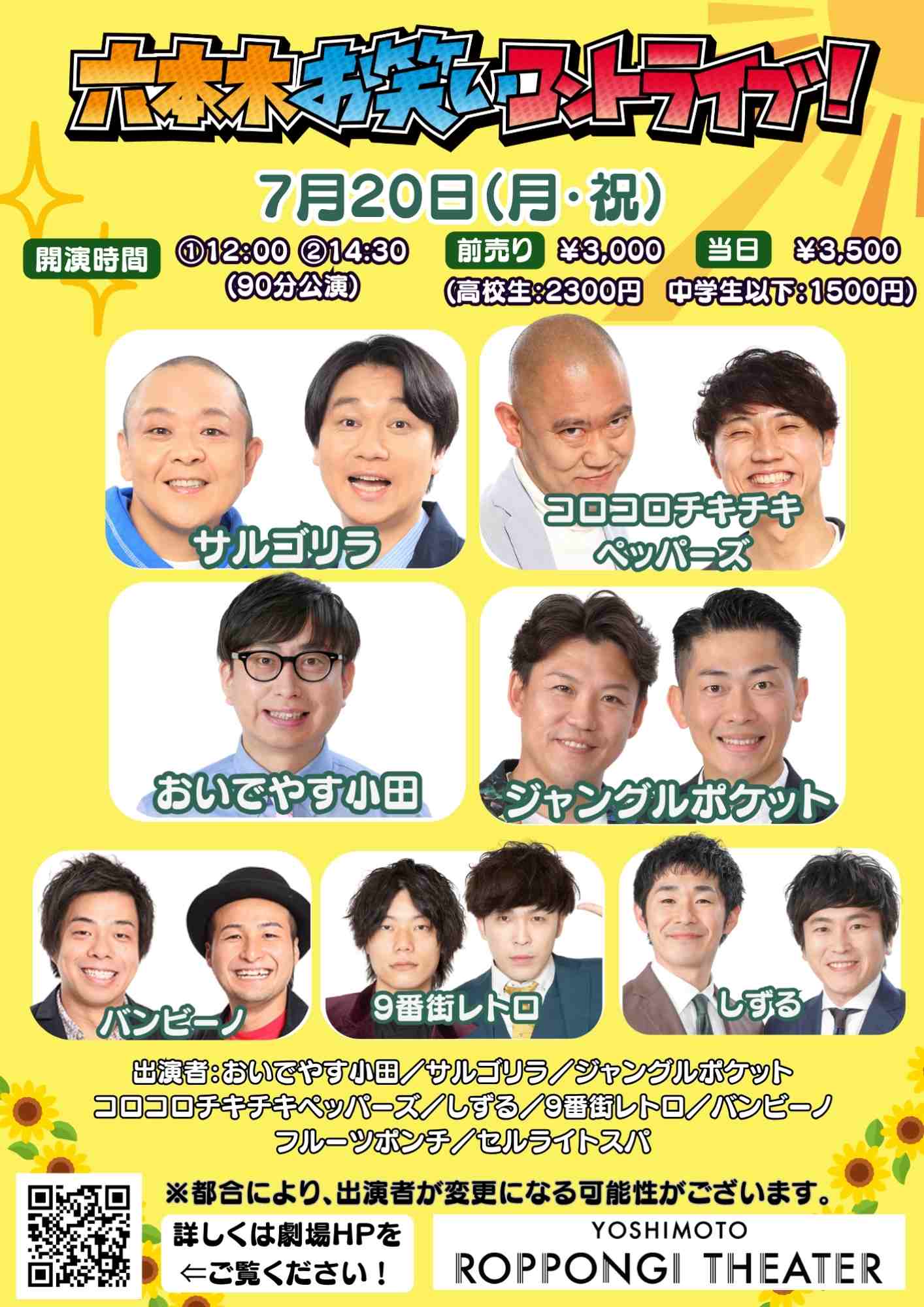 ジャングルポケット プロフィール｜吉本興業株式会社