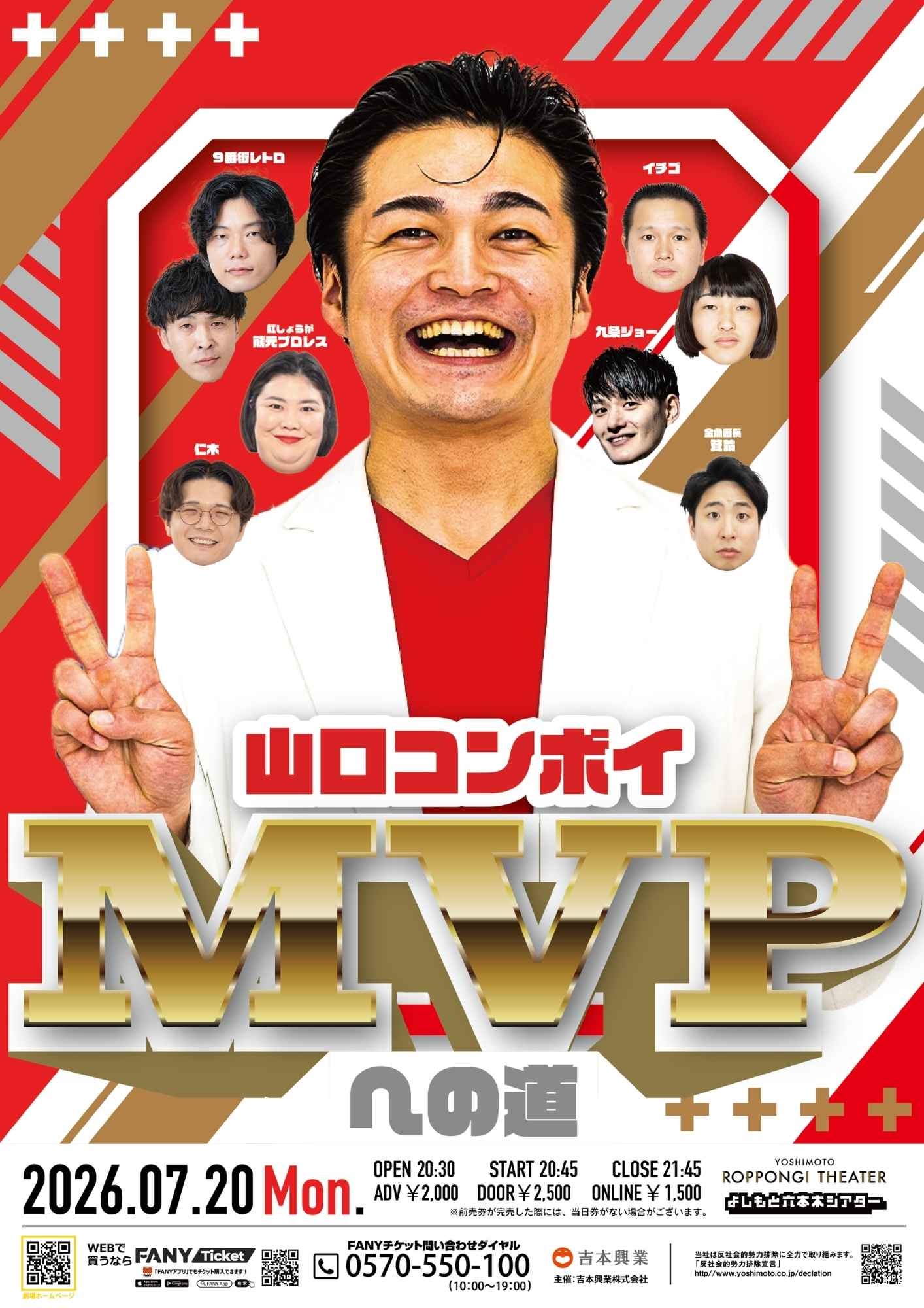 9番街レトロ プロフィール｜吉本興業株式会社