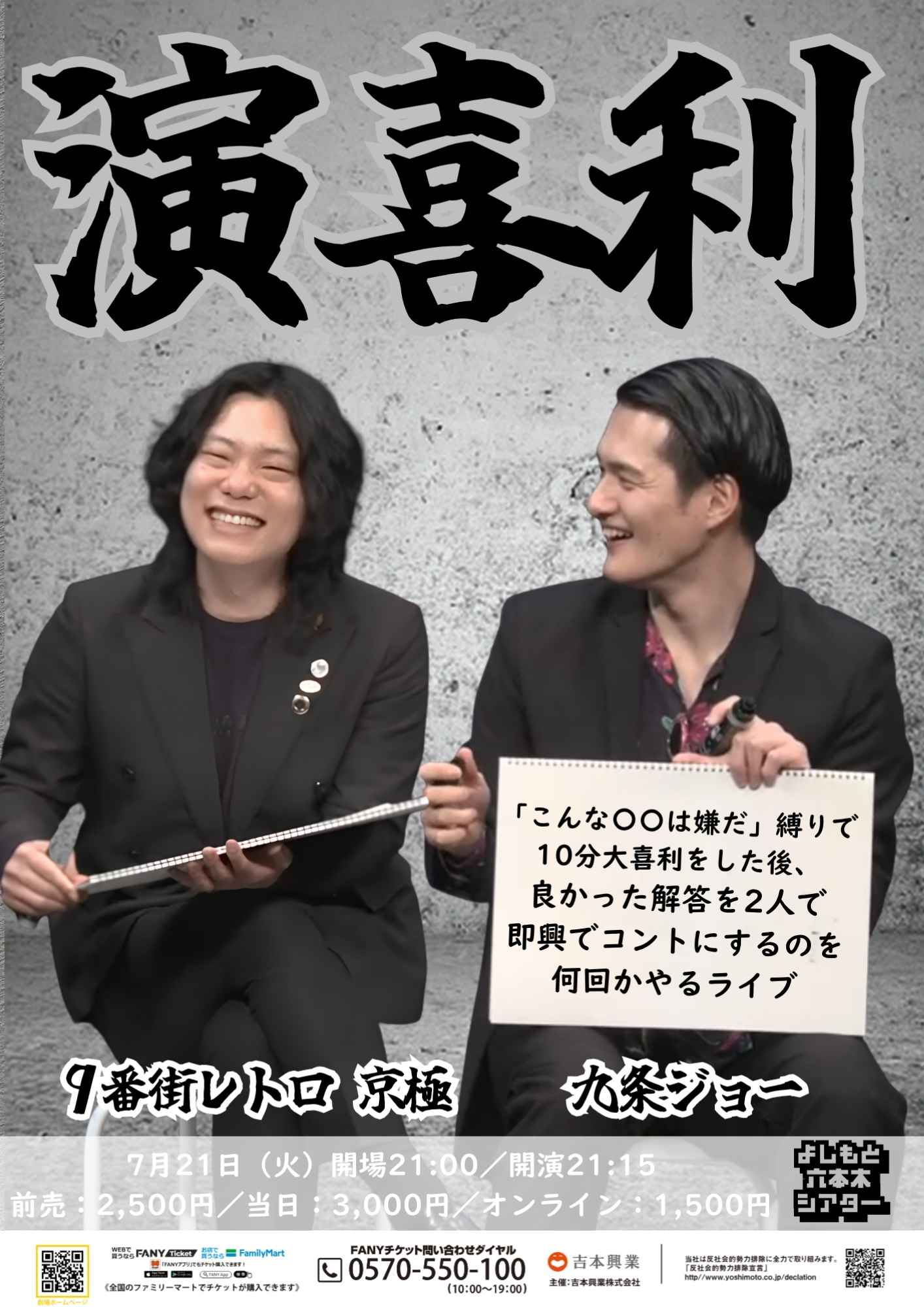 9番街レトロ プロフィール｜吉本興業株式会社