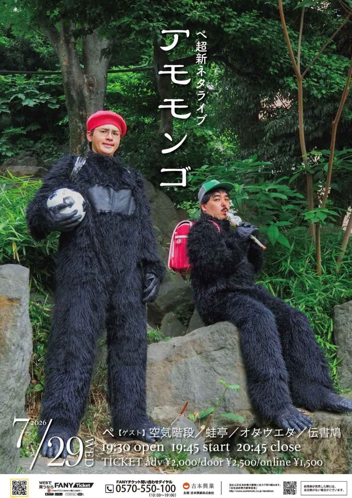 空気階段 プロフィール｜吉本興業株式会社