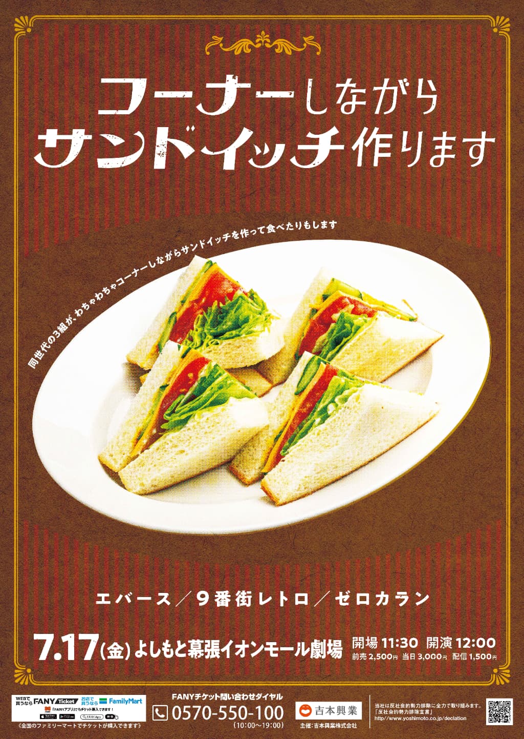 エバース プロフィール｜吉本興業株式会社