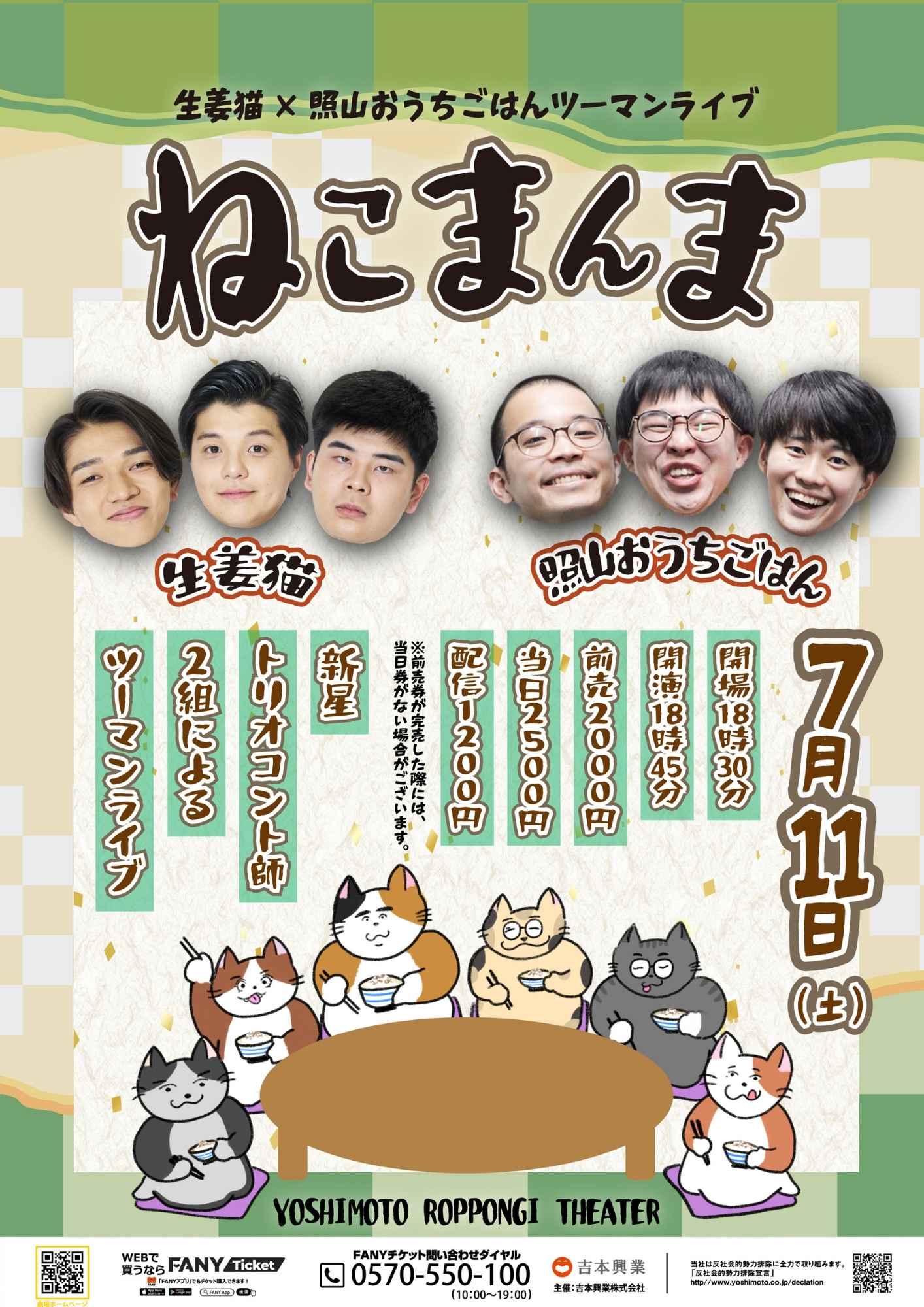 生姜猫 プロフィール｜吉本興業株式会社