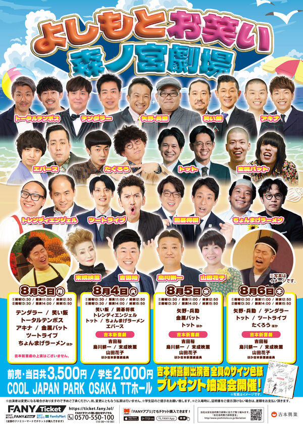 矢野勝也 プロフィール｜吉本興業株式会社