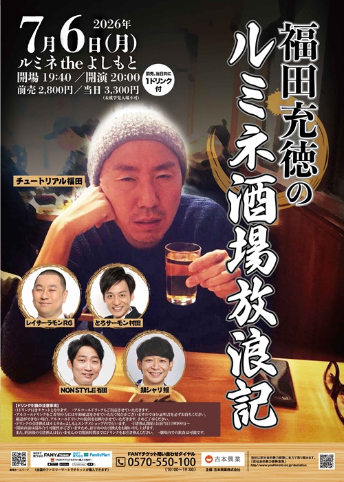 石田明 プロフィール｜吉本興業株式会社