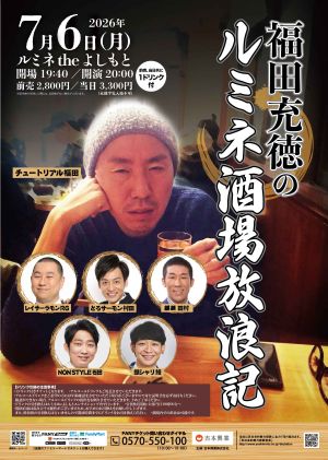 石田明 プロフィール｜吉本興業株式会社