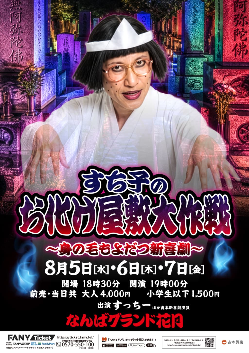 すっちー プロフィール｜吉本興業株式会社