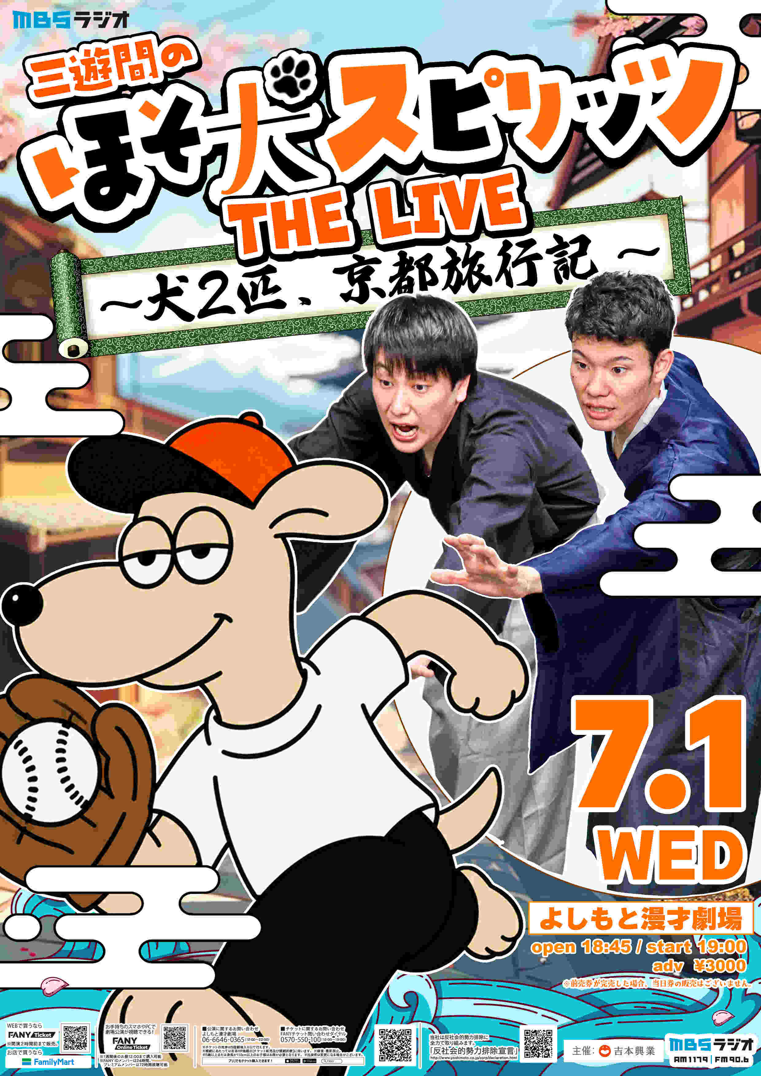 三遊間 プロフィール｜吉本興業株式会社