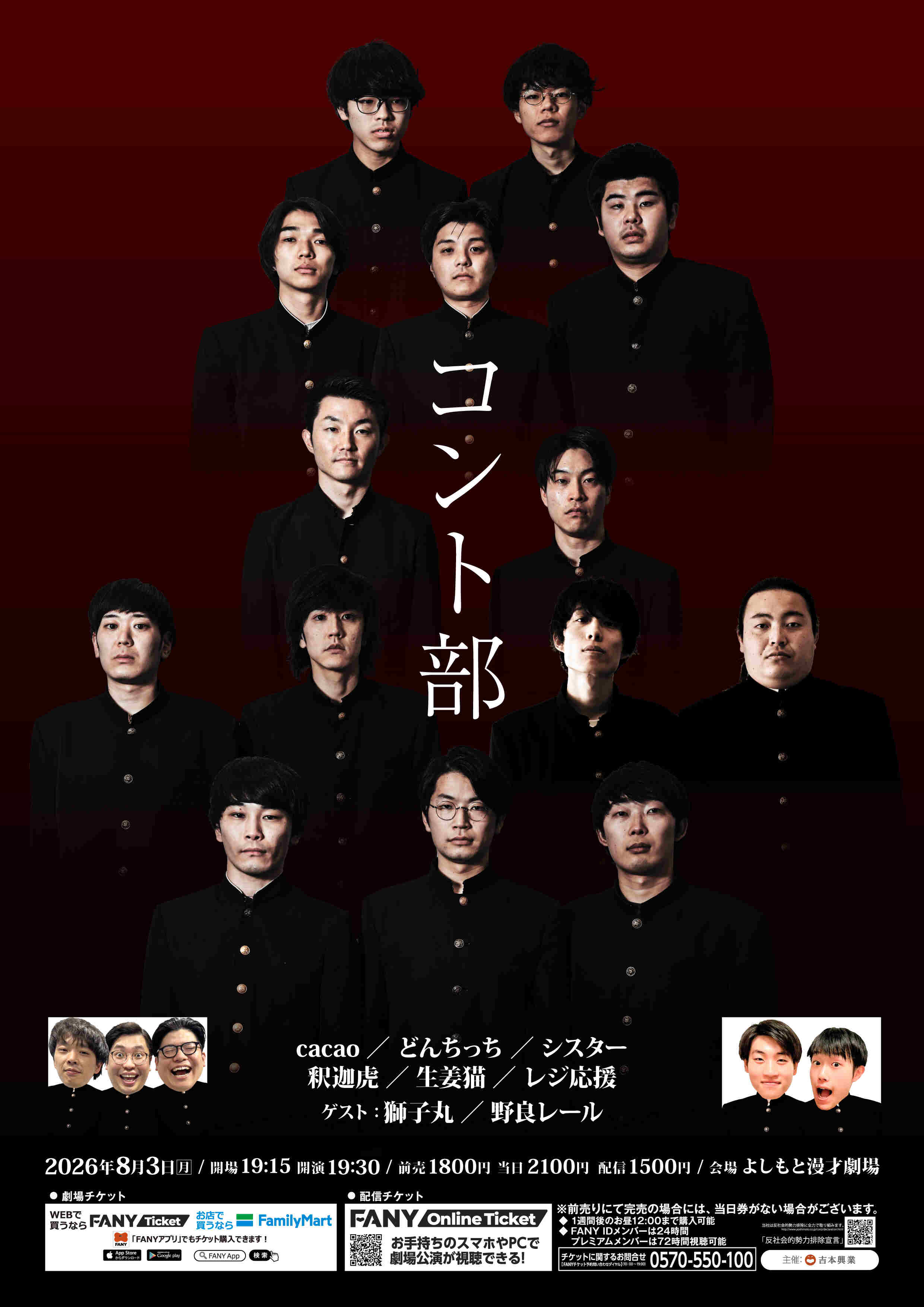 高橋 プロフィール｜吉本興業株式会社