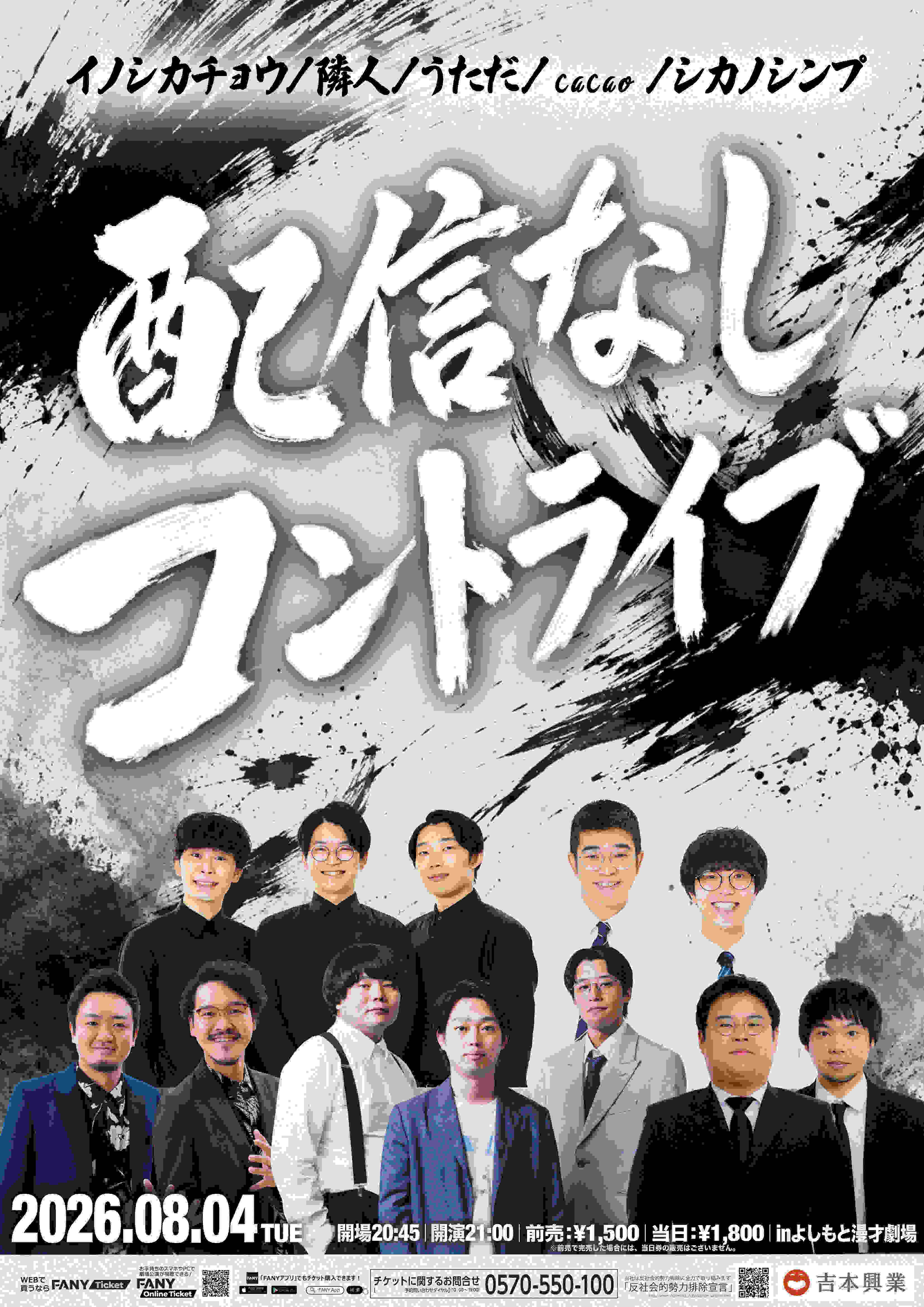 cacao プロフィール｜吉本興業株式会社