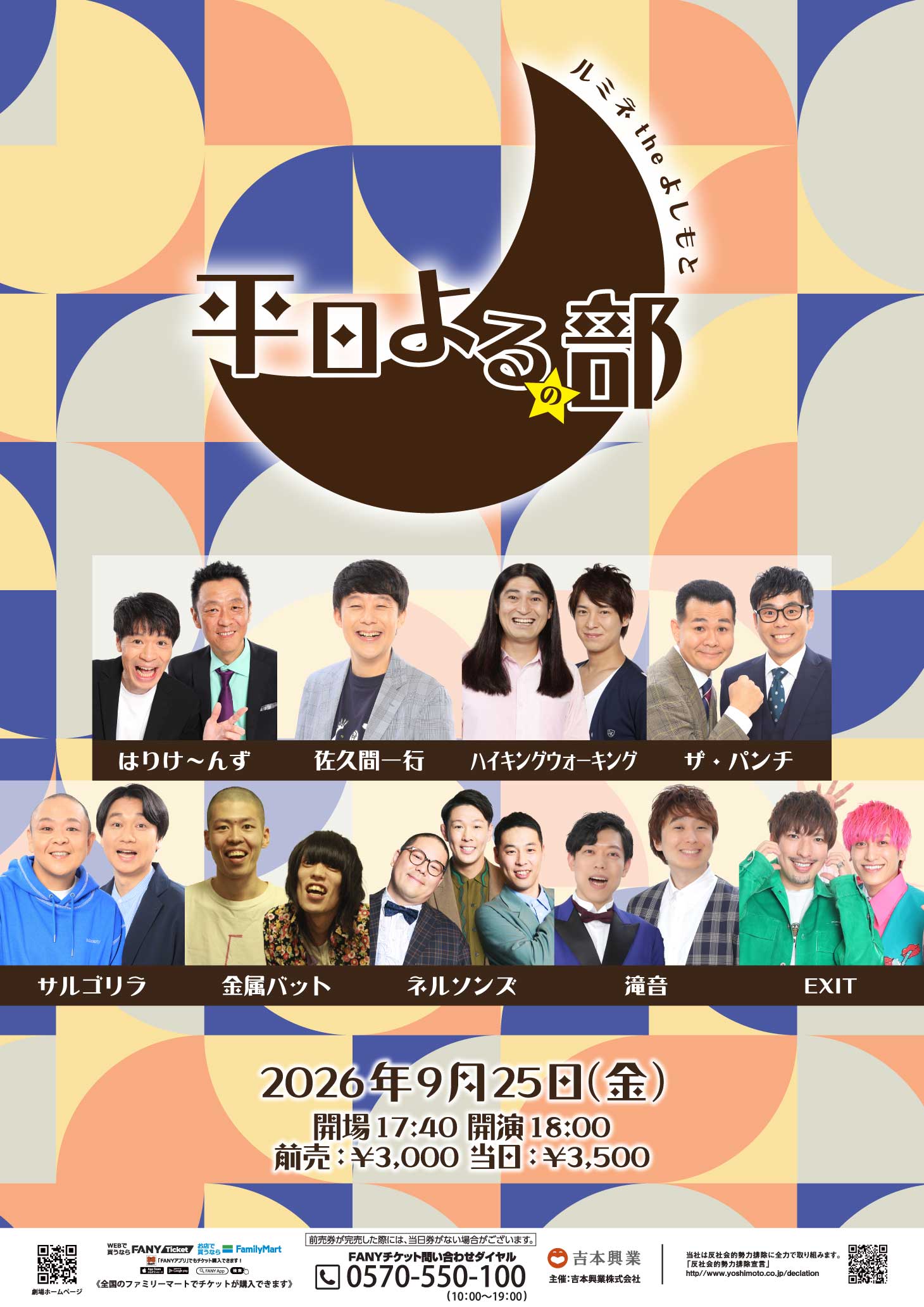 金属バット プロフィール｜吉本興業株式会社
