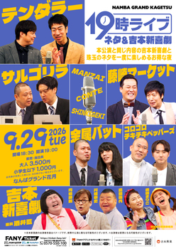 金属バット プロフィール｜吉本興業株式会社
