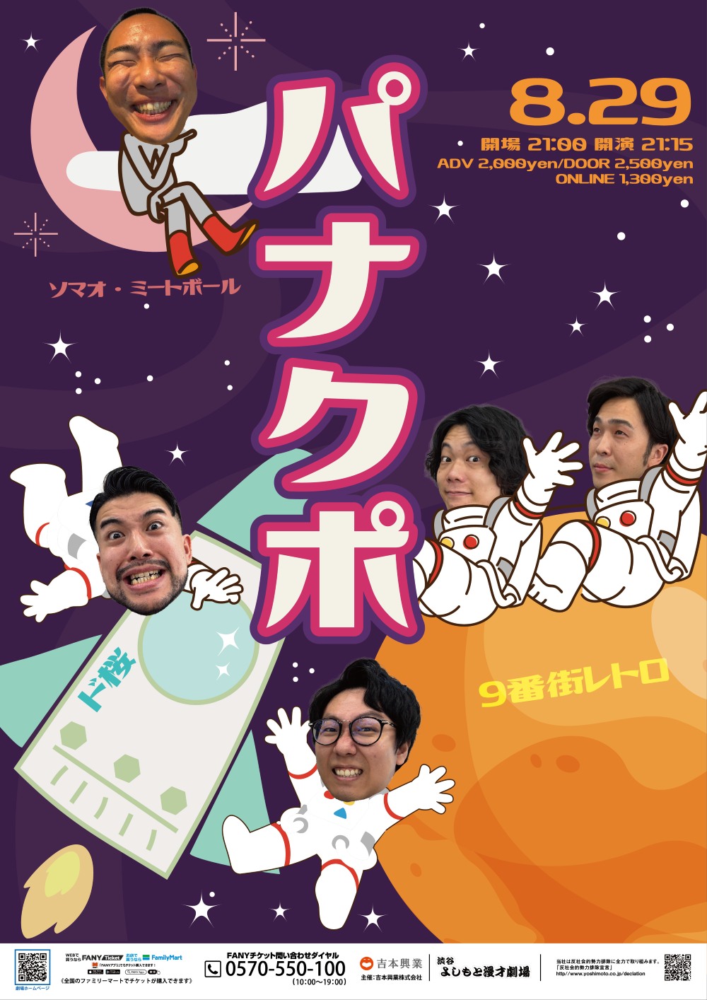 9番街レトロ プロフィール｜吉本興業株式会社
