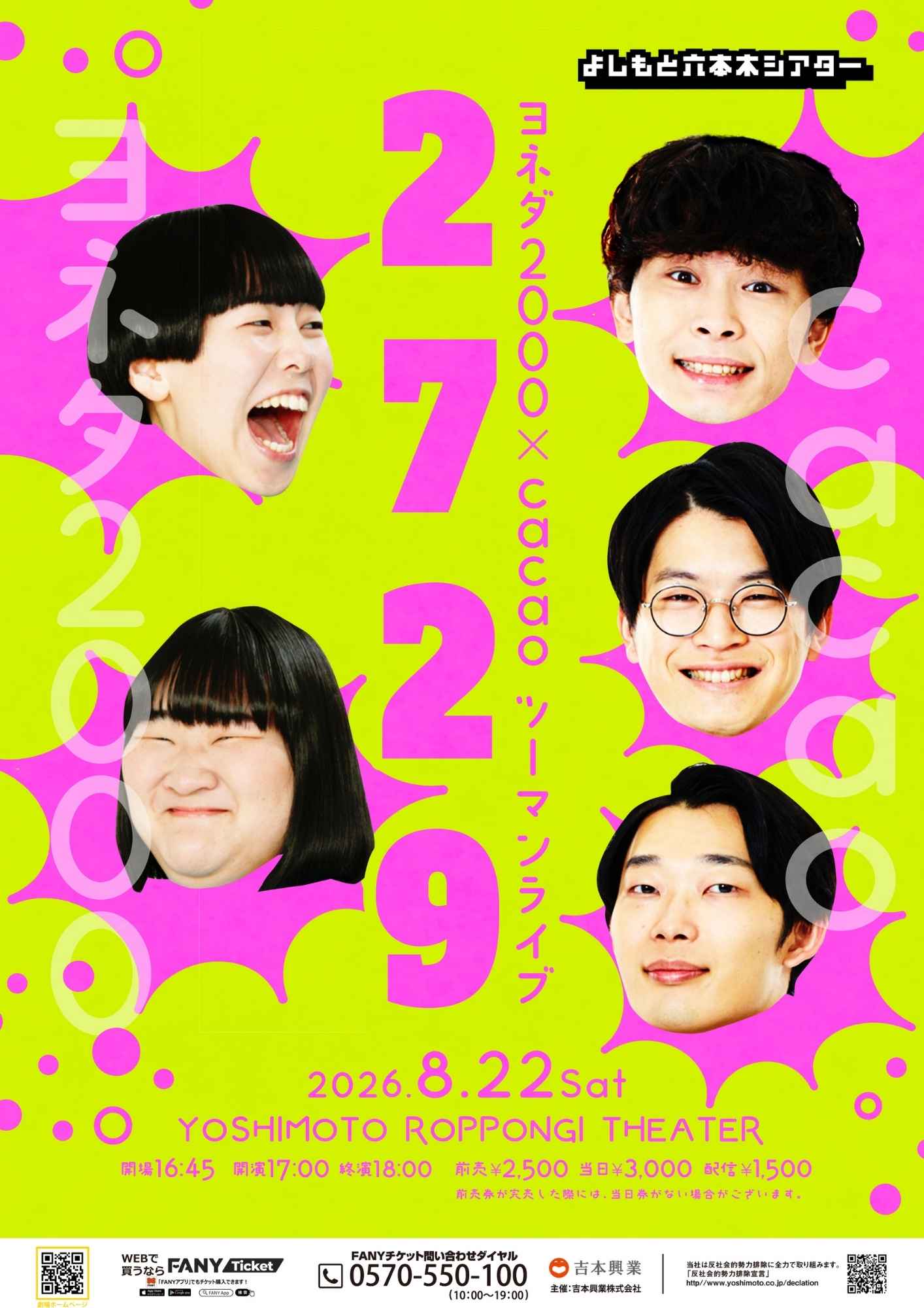 高橋 プロフィール｜吉本興業株式会社