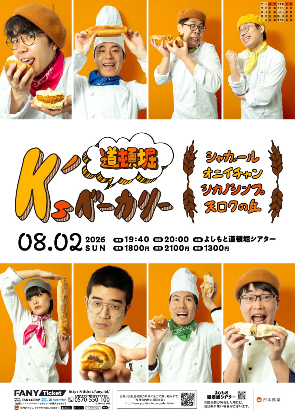 奥野賢一 プロフィール｜吉本興業株式会社