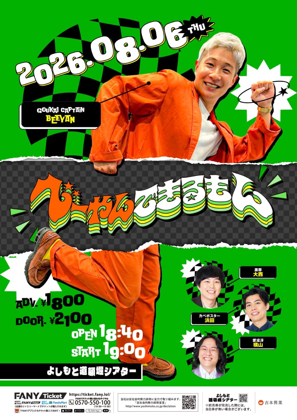 カベポスター プロフィール｜吉本興業株式会社